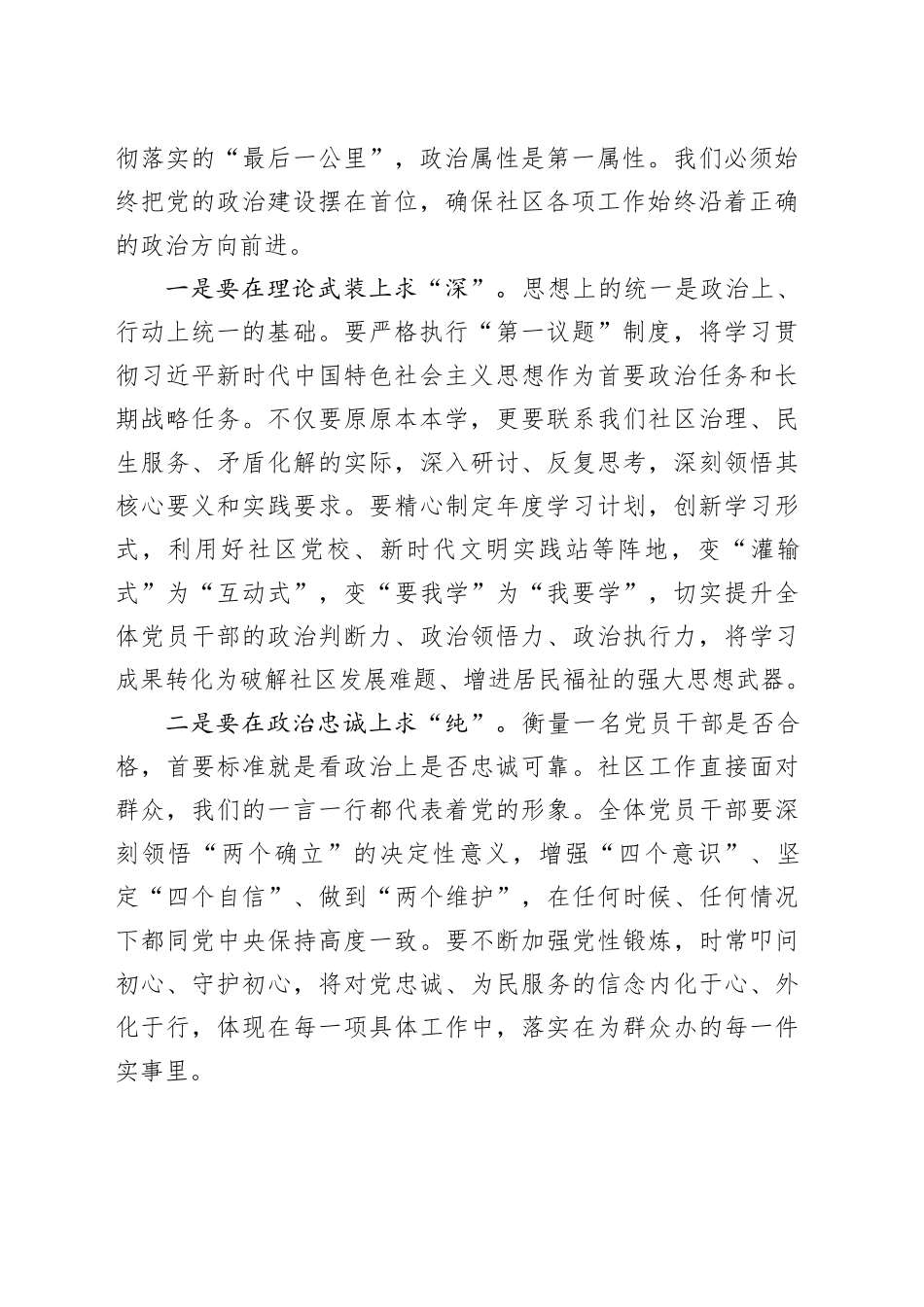 在社区2026年党建工作部署会议上的讲话_第2页