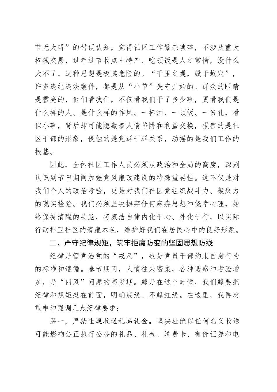 在社区春节前廉政教育提醒会上的讲话_第2页