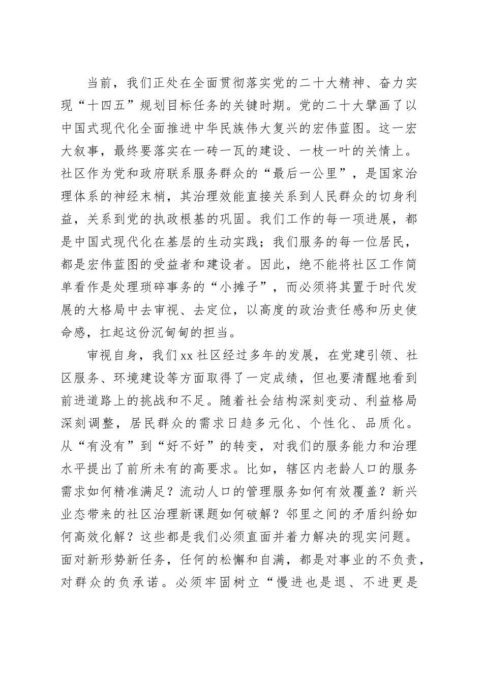 在社区党委春节节后收心会上的讲话_第2页