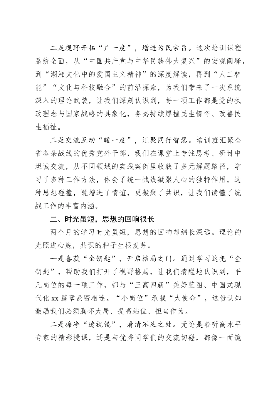 在省社会主义学院党外中青年干部培训班结业仪式上的发言_第2页