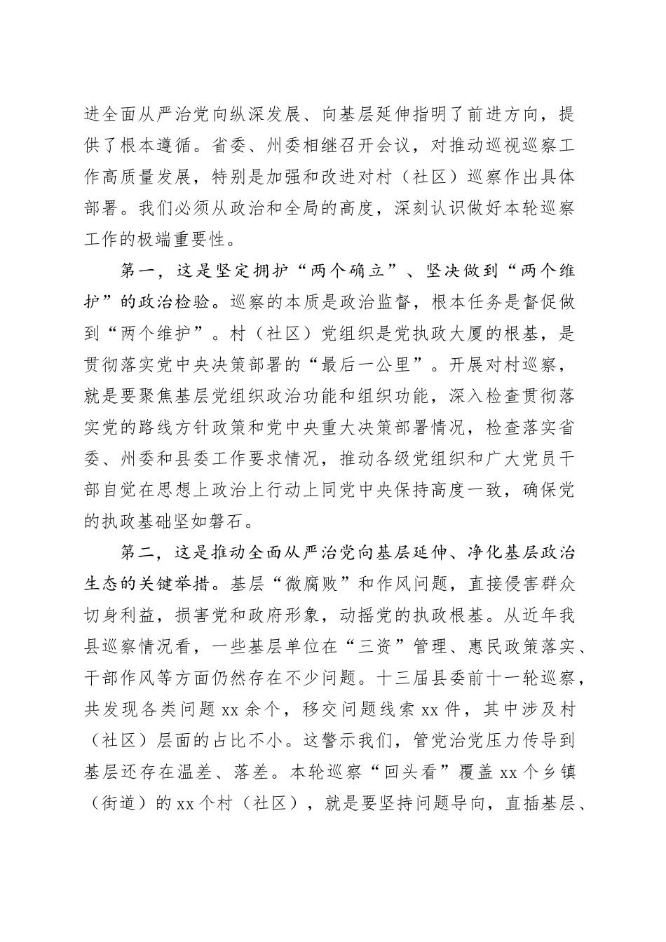 在十三届县委第十二轮巡察工作动员部署会上的讲话_第2页