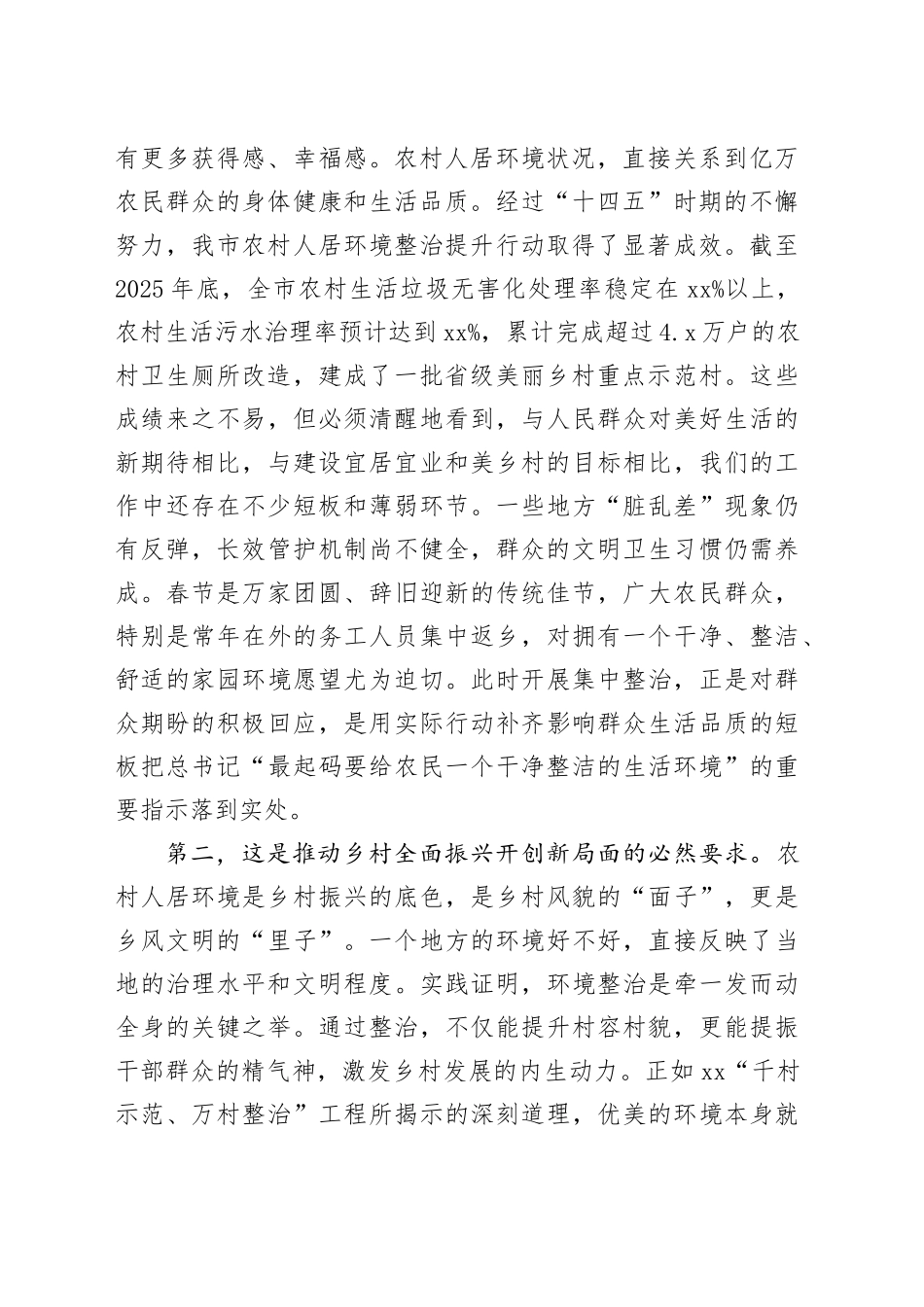 在市“扬帆奋进十五五干干净净过大年”农村人居环境集中整治活动动员部署会上的讲话_第2页