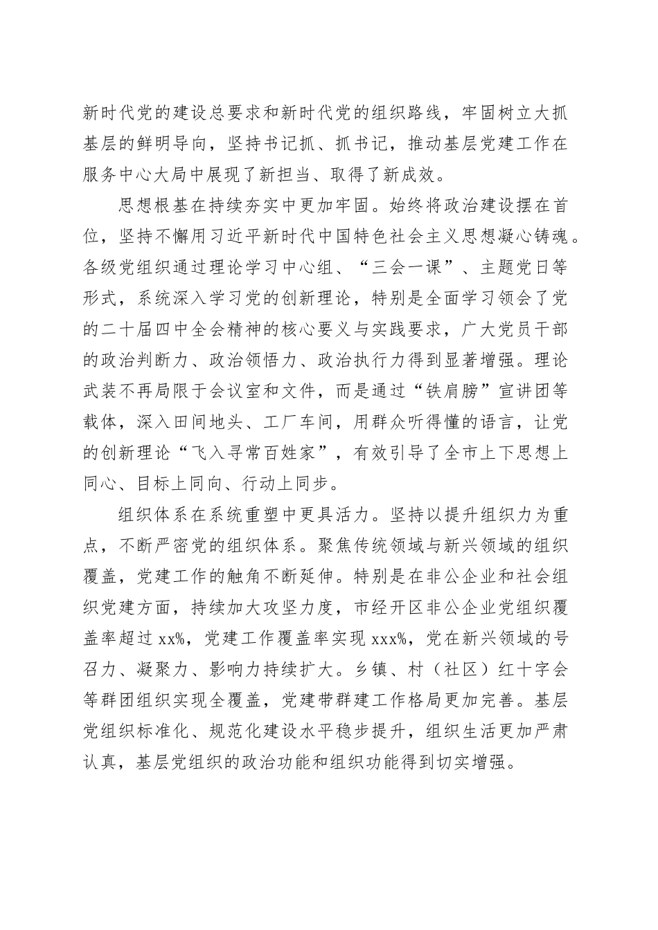 在市2025年度党委（党组）书记抓基层党建工作述职评议会上的讲话_第2页