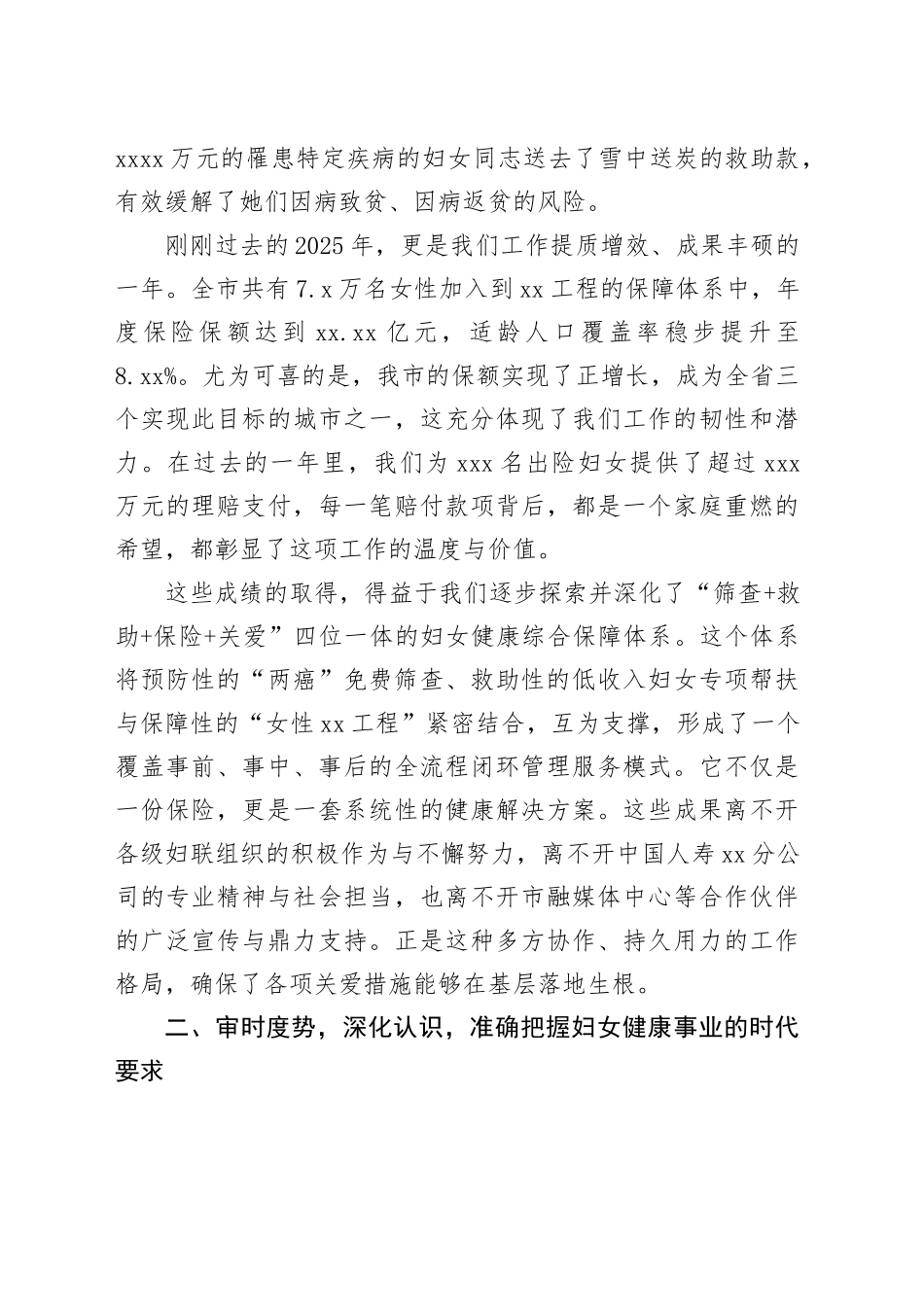 在市2026年“关爱女性健康行”暨女性安康工作启动会议上的讲话_第2页