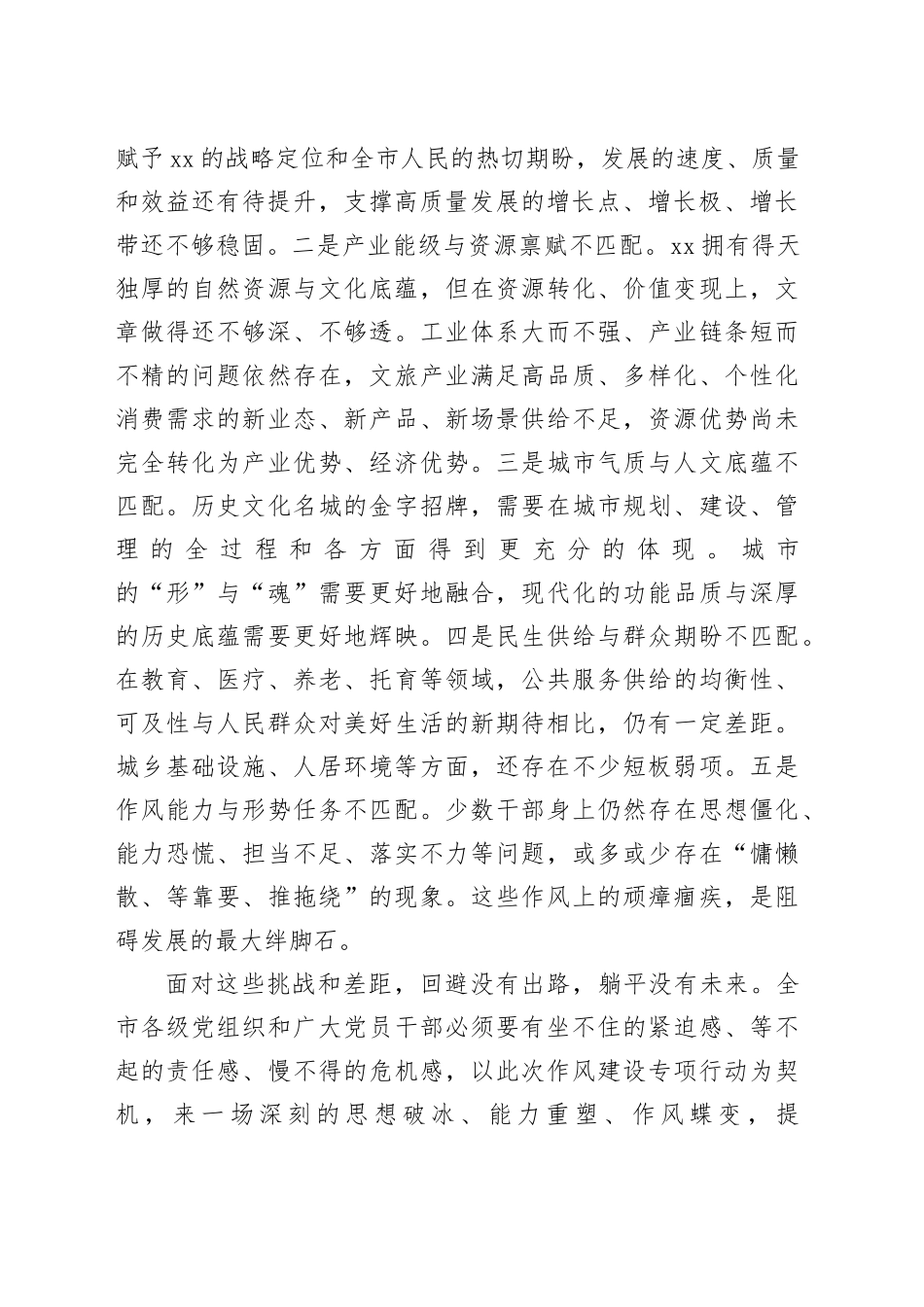 在市2026年“谋实事、务实干、创实绩”作风建设专项行动动员部署会议上的讲话_第2页