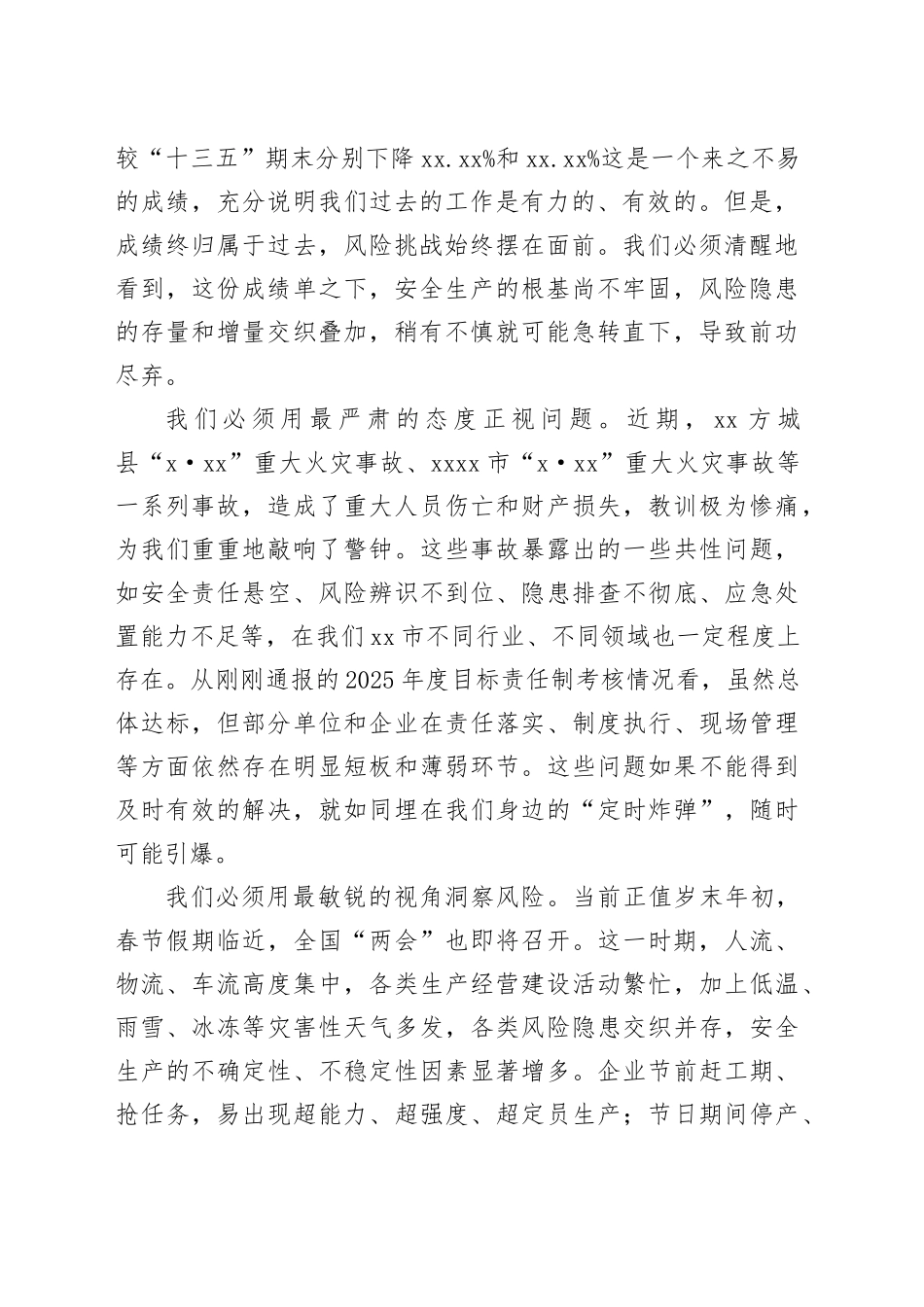 在市2026年安全生产工作暨春节“两会”期间安全防范部署联席会议上的讲话_第2页