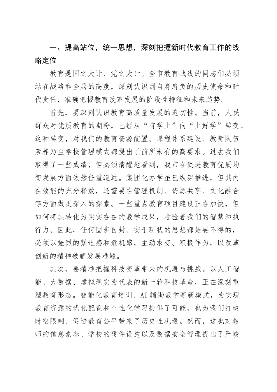 在市2026年春季学期开学工作安排会上的讲话_第2页