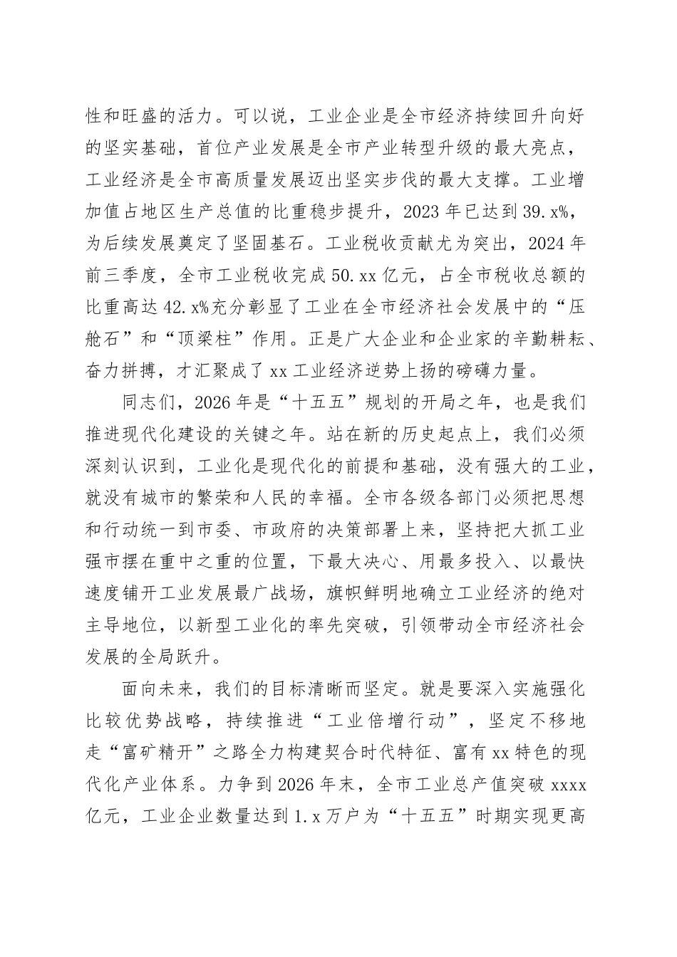 在市2026年大抓工业强市工作会议上的讲话_第2页