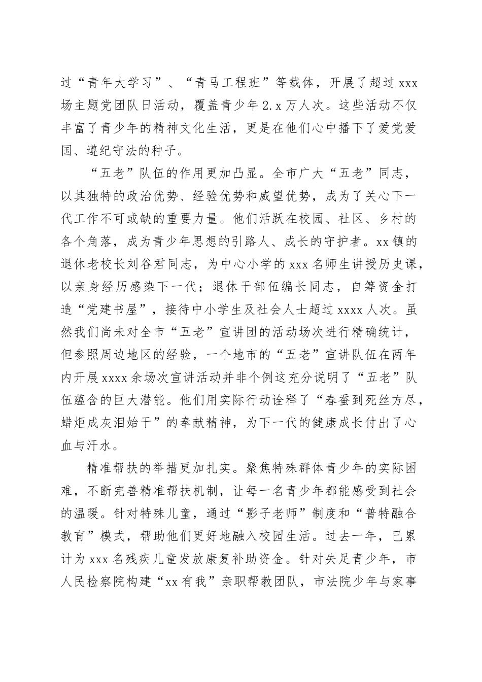 在市2026年关心下一代工作会议上的讲话_第2页