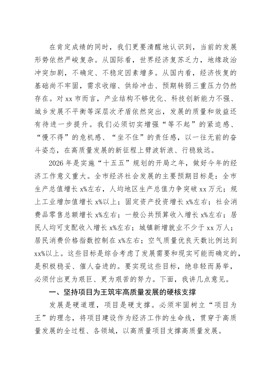 在市2026年经济高质量发展大会上的讲话_第2页