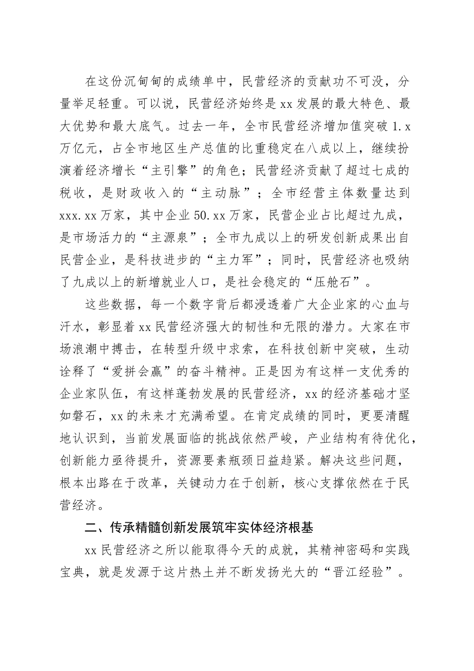 在市2026年民营经济发展大会上的讲话_第2页