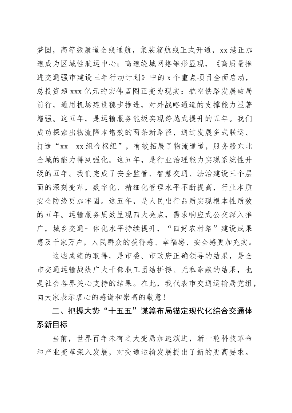 在市2026年全市交通运输工作会议上的讲话_第2页