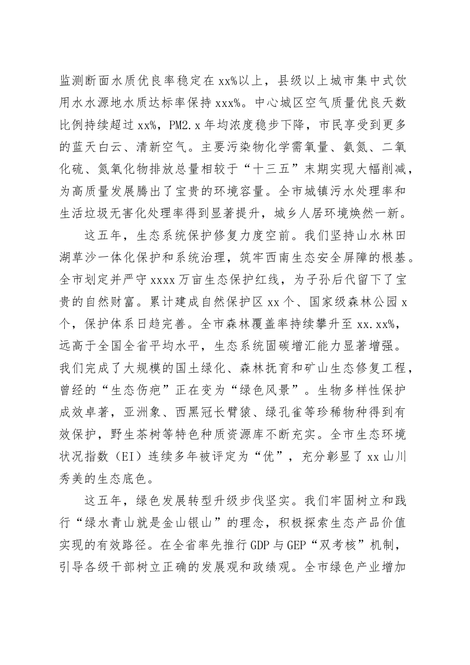 在市2026年全市生态环境保护工作会议上的讲话_第2页