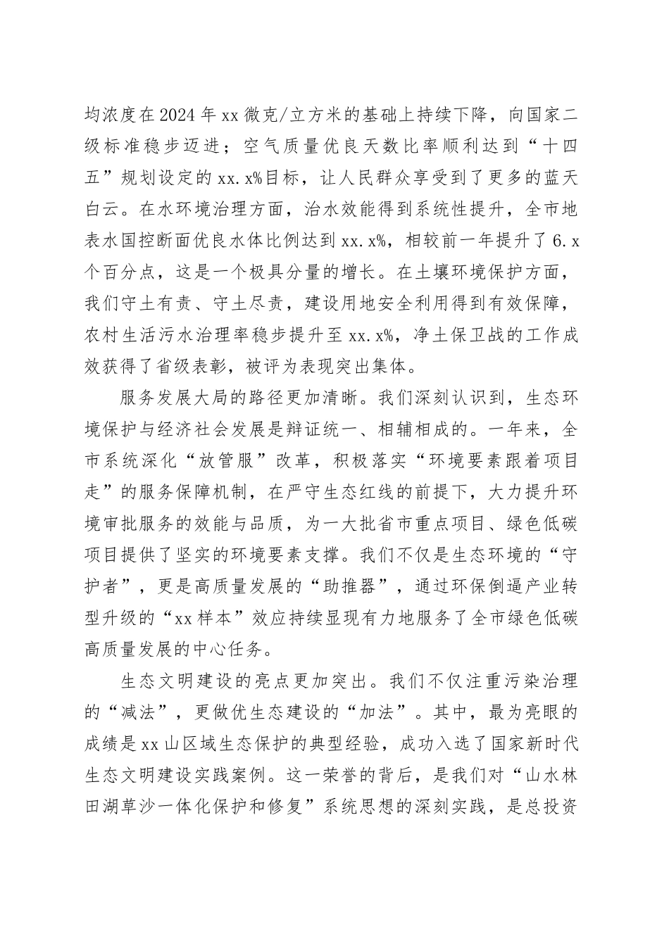 在市2026年全市生态环境保护工作会议上的讲话_1_第2页