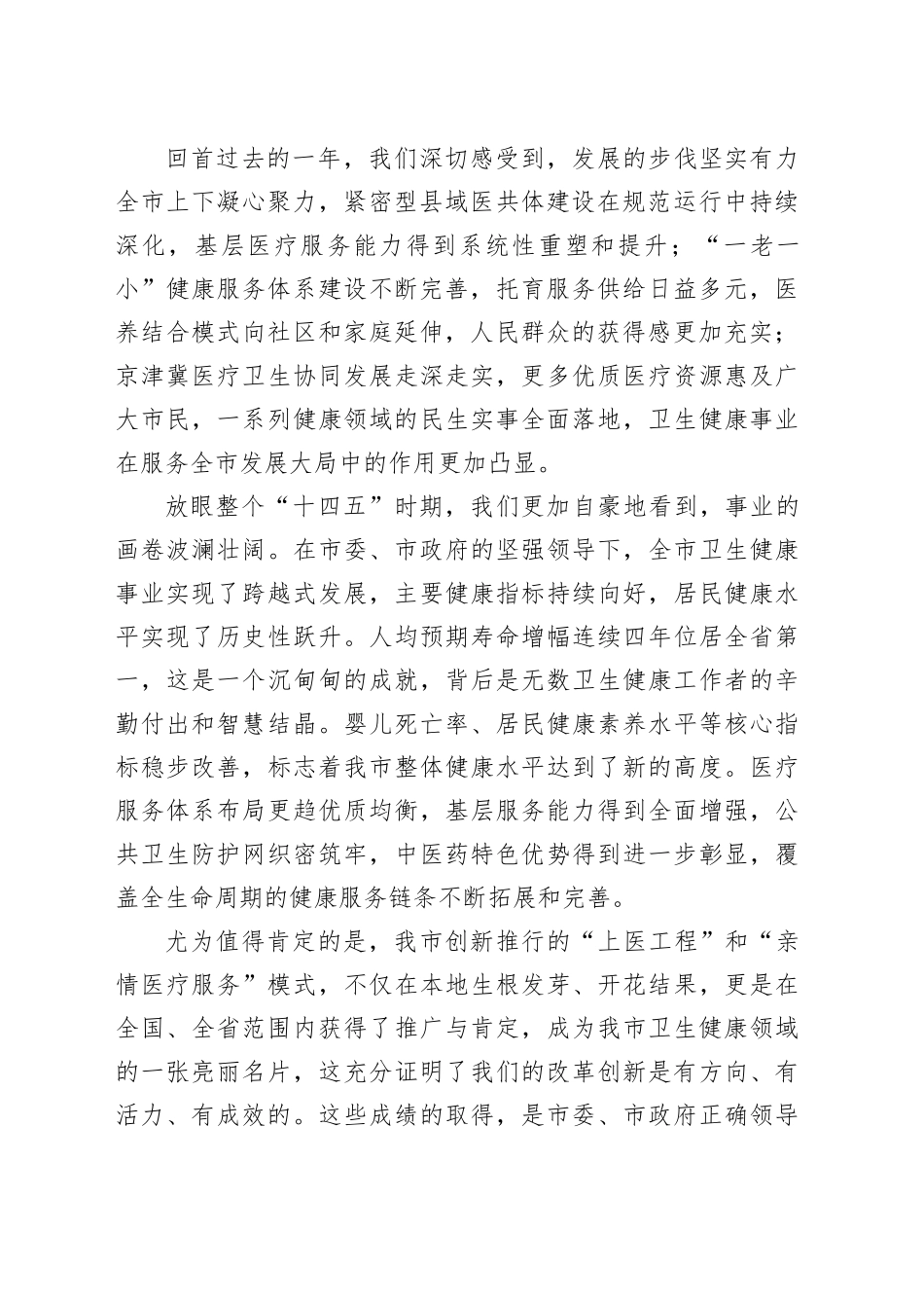 在市2026年全市卫生健康工作会议上的讲话_第2页
