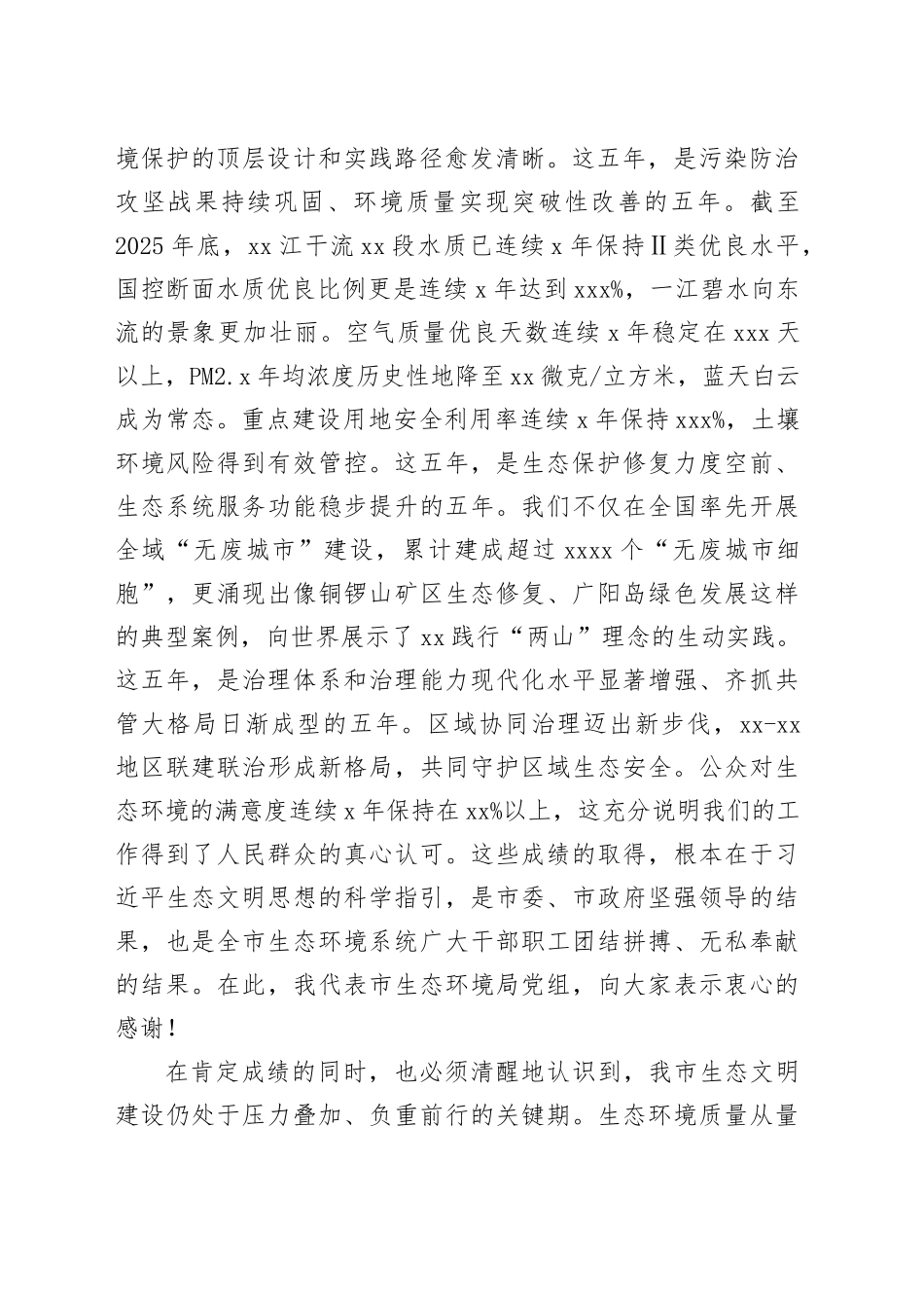 在市2026年生态环境保护工作会议上的讲话_第2页