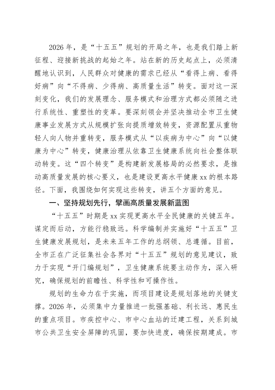 在市2026年卫生健康工作会议上的讲话_第2页