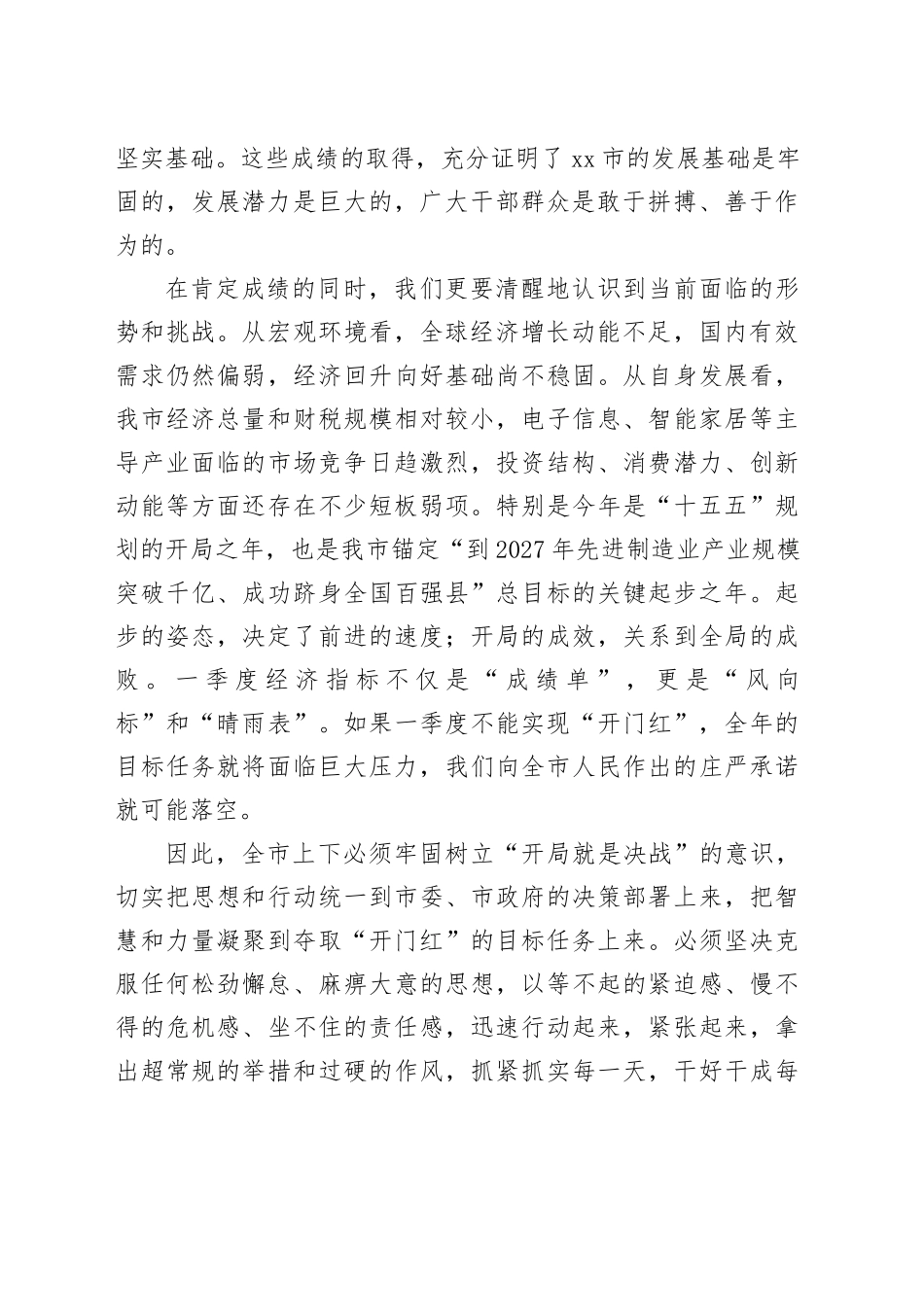 在市2026年一季度经济“开门红”专题会上的讲话_第2页