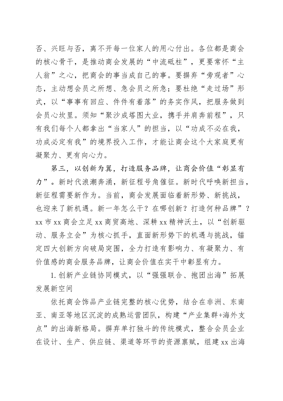 在市XX商会2026年工作恳谈会上的讲话_第2页