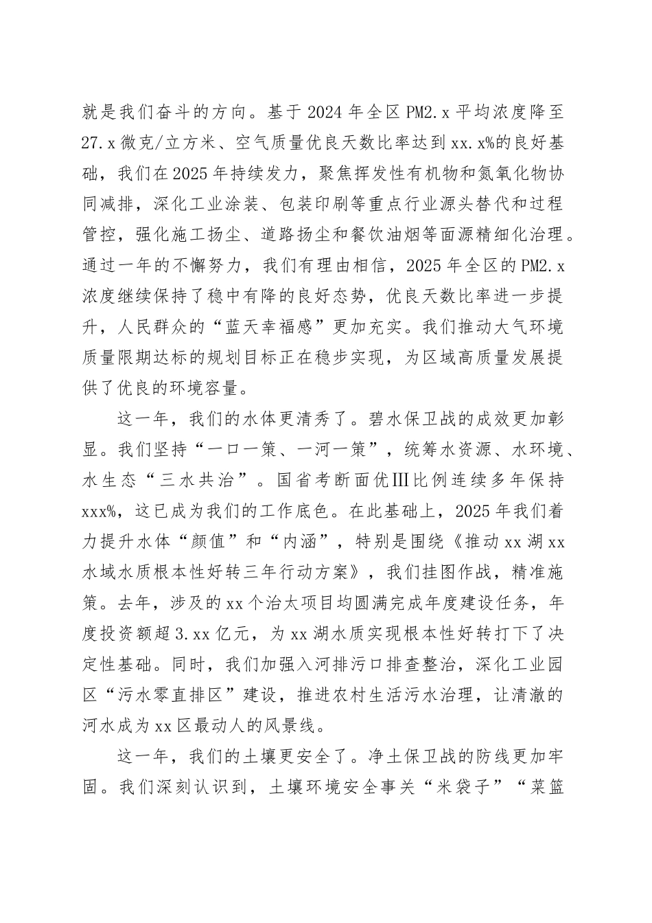 在市XX生态环境局2026年度工作部署会上的讲话_第2页