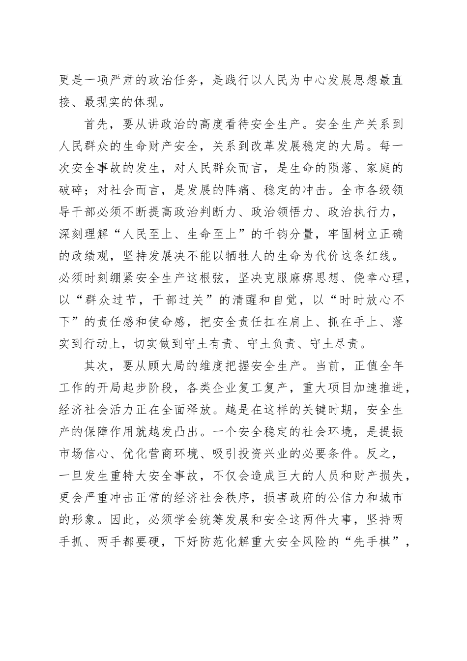 在市安全生产工作会议上的讲话(1)_第2页