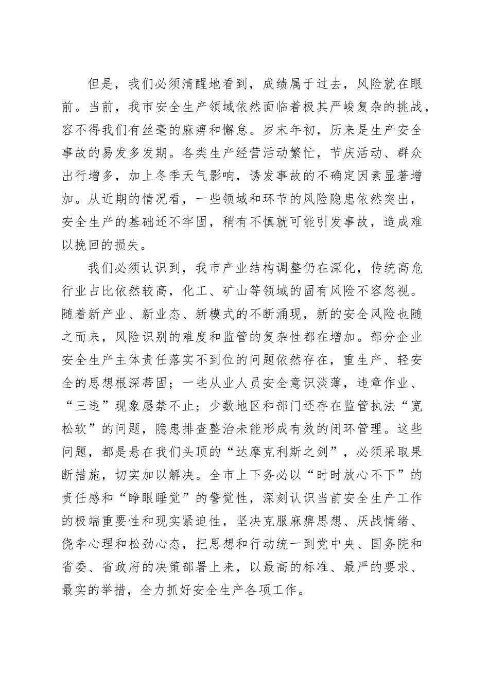 在市安全生产工作会议上的讲话_第2页