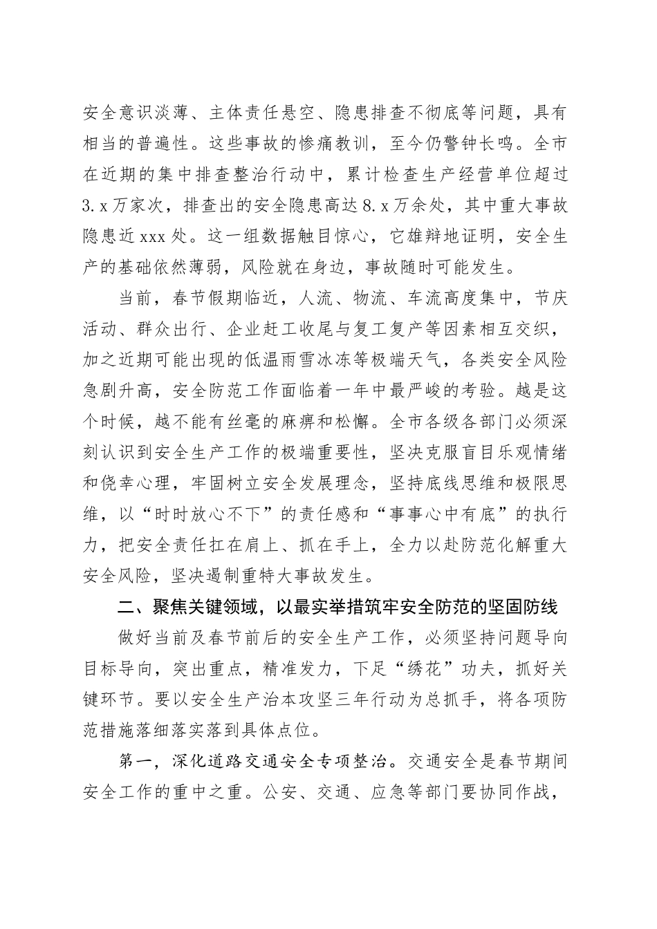 在市安全生产暨春节前后安全防范工作会议上的讲话_第2页