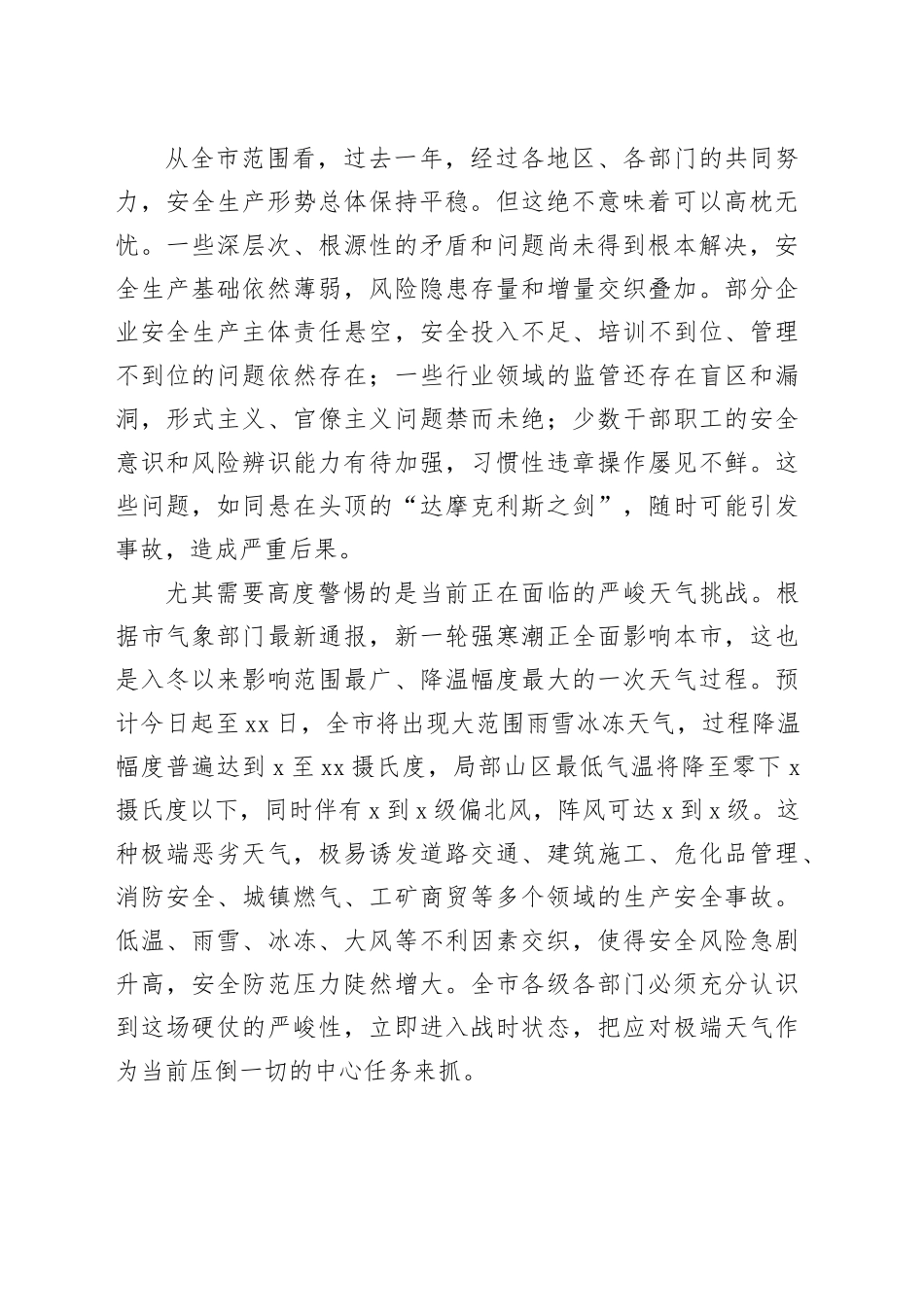 在市安全生产委员会第一次全体（扩大）会议上的讲话_第2页