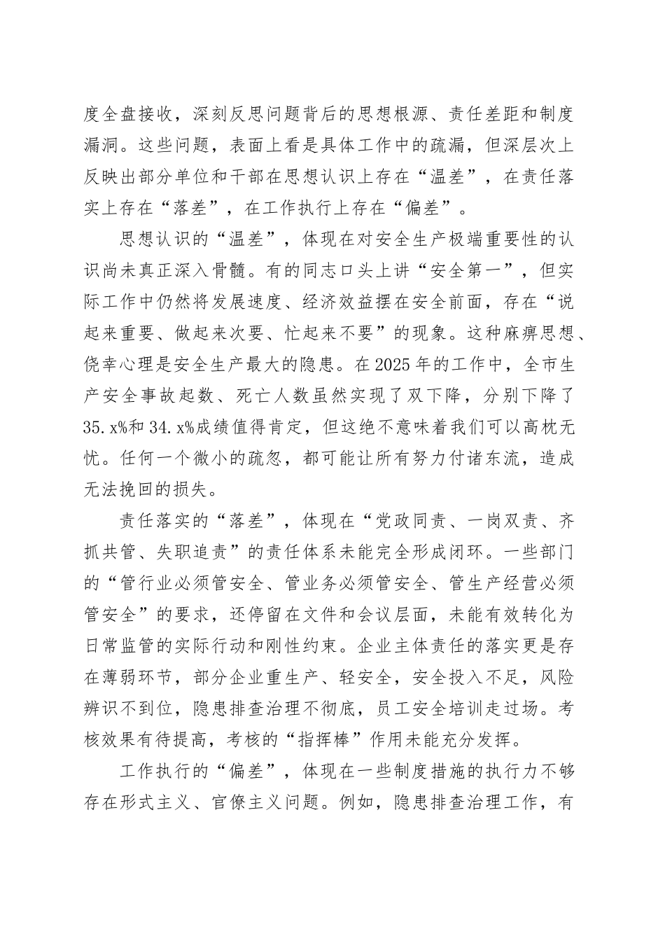 在市安全生产专题会议上的讲话_第2页