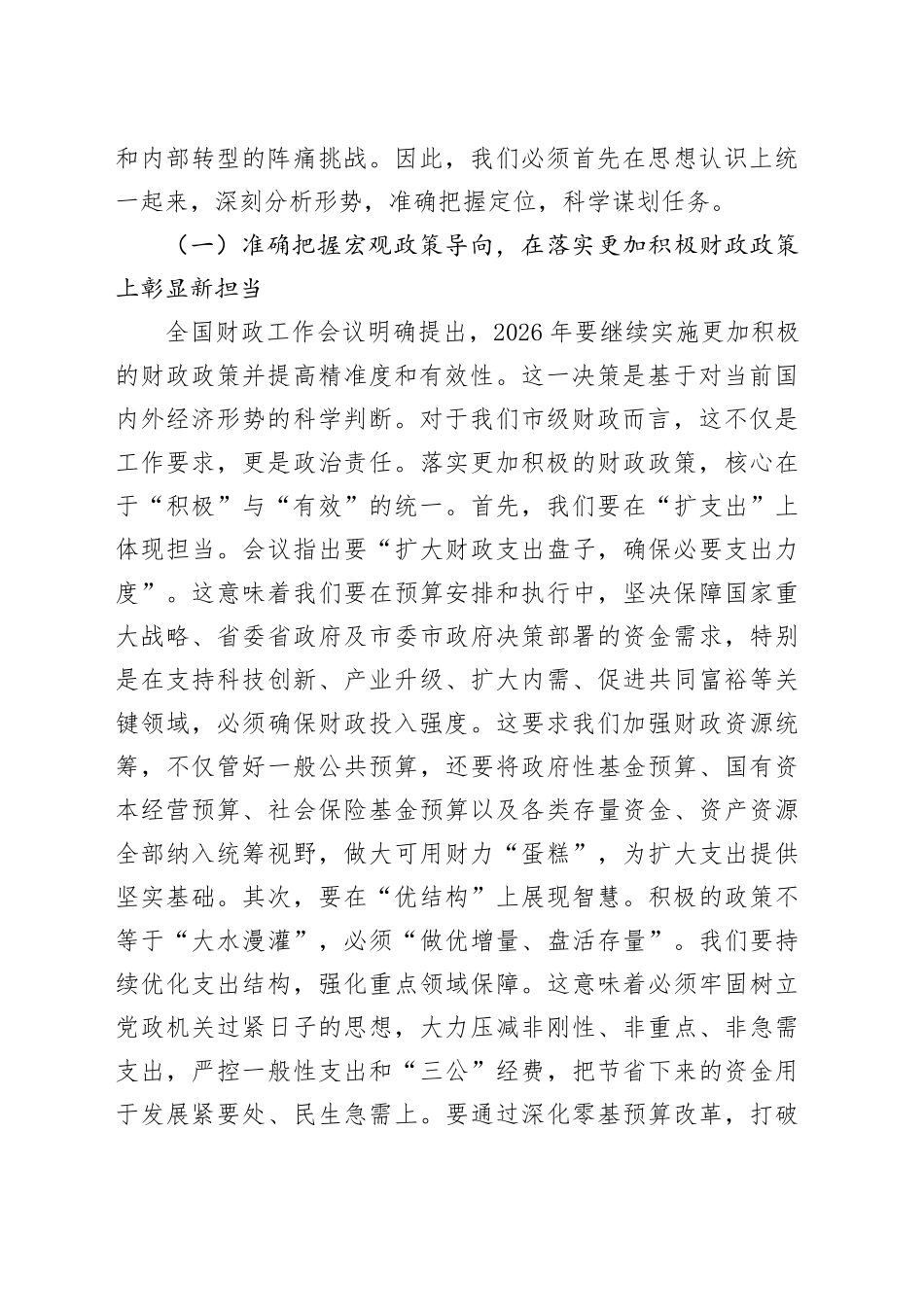在市财政局机关2026年春节节后收心会上的讲话提纲_第2页