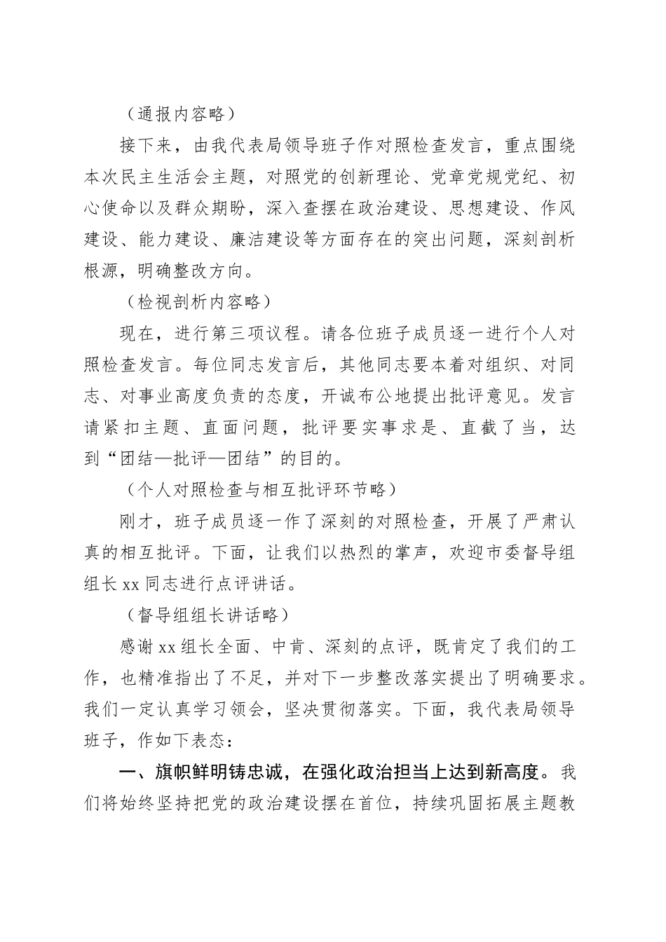 在市财政局领导班子2025年度民主生活会上的主持词20260211_第2页