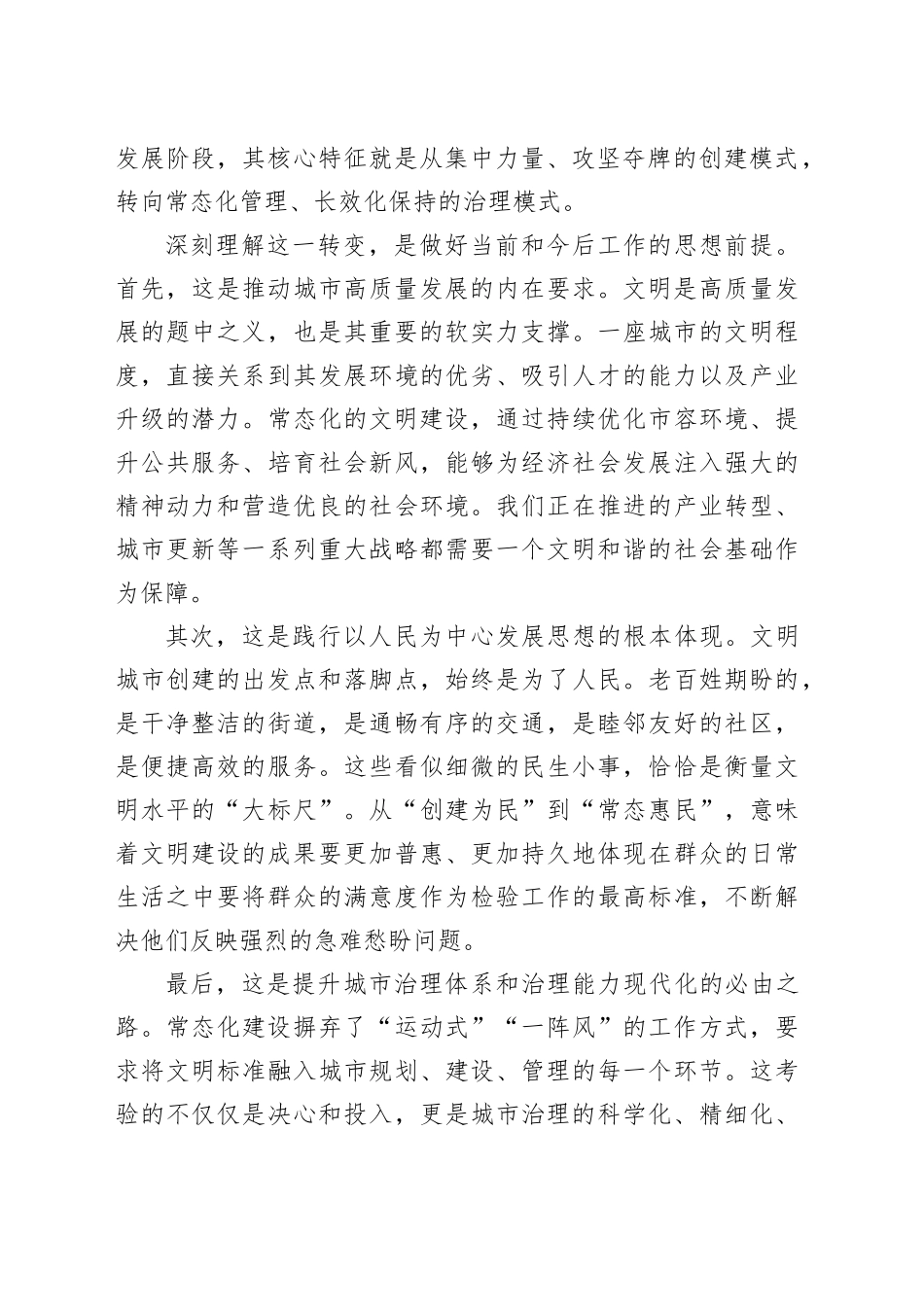 在市常态化推进文明城市建设工作会议上的讲话_第2页