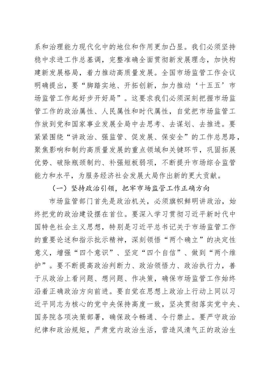 在市场监督管理局2026年春节节后收心会暨“新春第一课”上的讲话稿_第2页