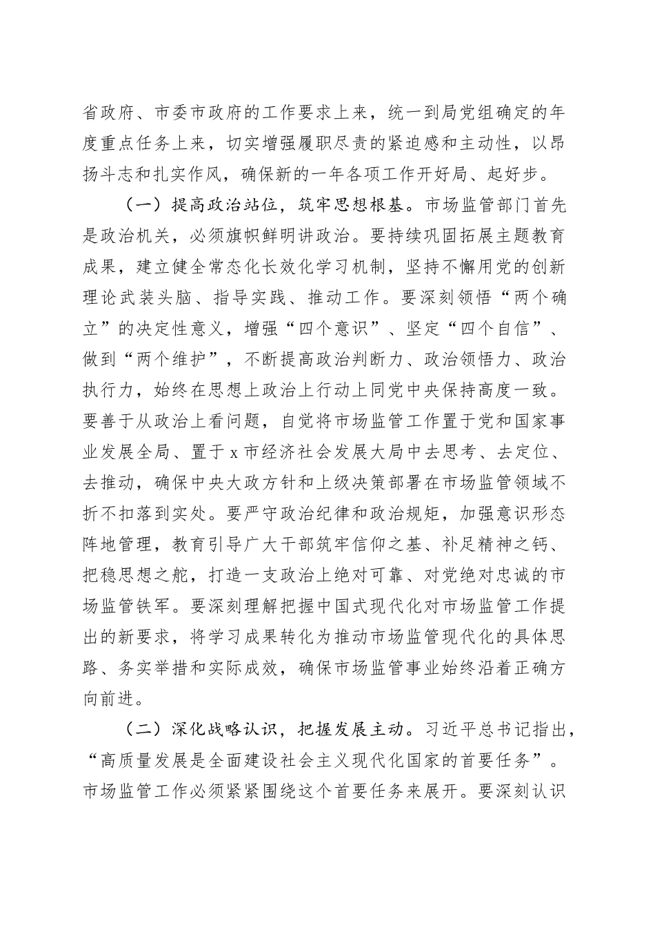 在市场监督管理局2026年春节节后收心会上的讲话提纲_第2页