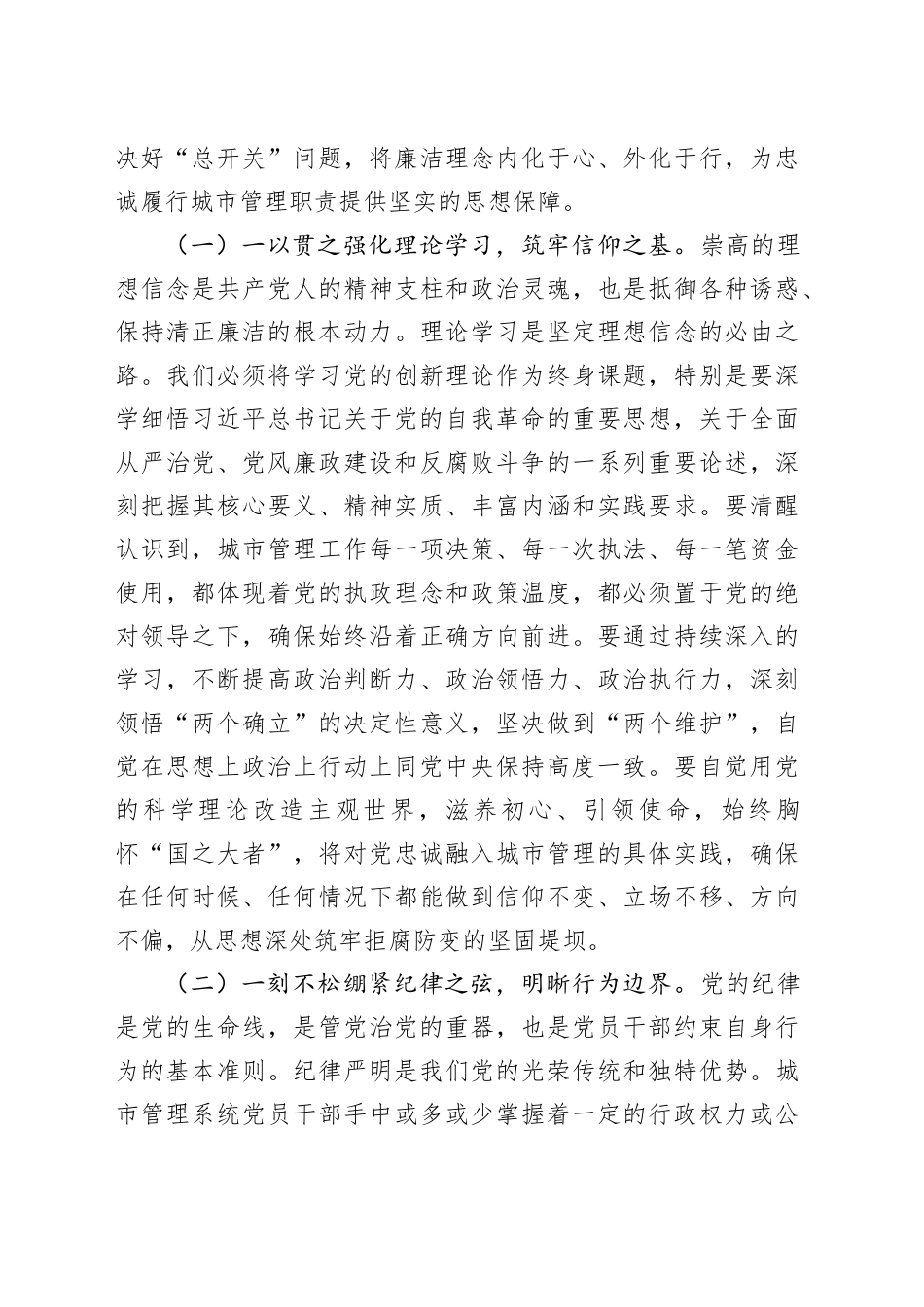 在市城市管理局机关2026年春节前廉政警示教育大会上的党课讲稿_第2页