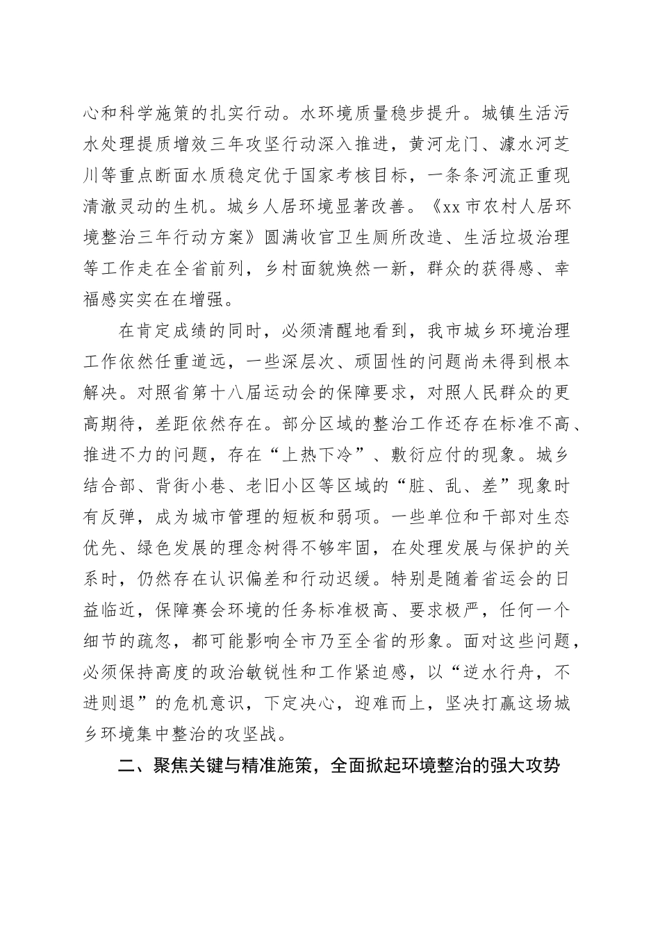 在市城乡环境集中整治工作推进会上的讲话_第2页
