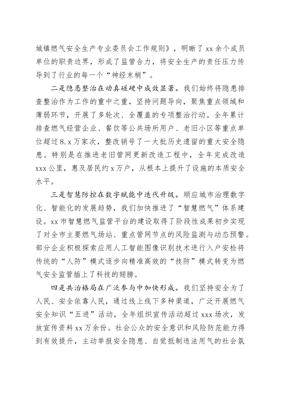 在市城镇燃气安全生产专业委员会2026年第一次全体会议上的讲话_第2页