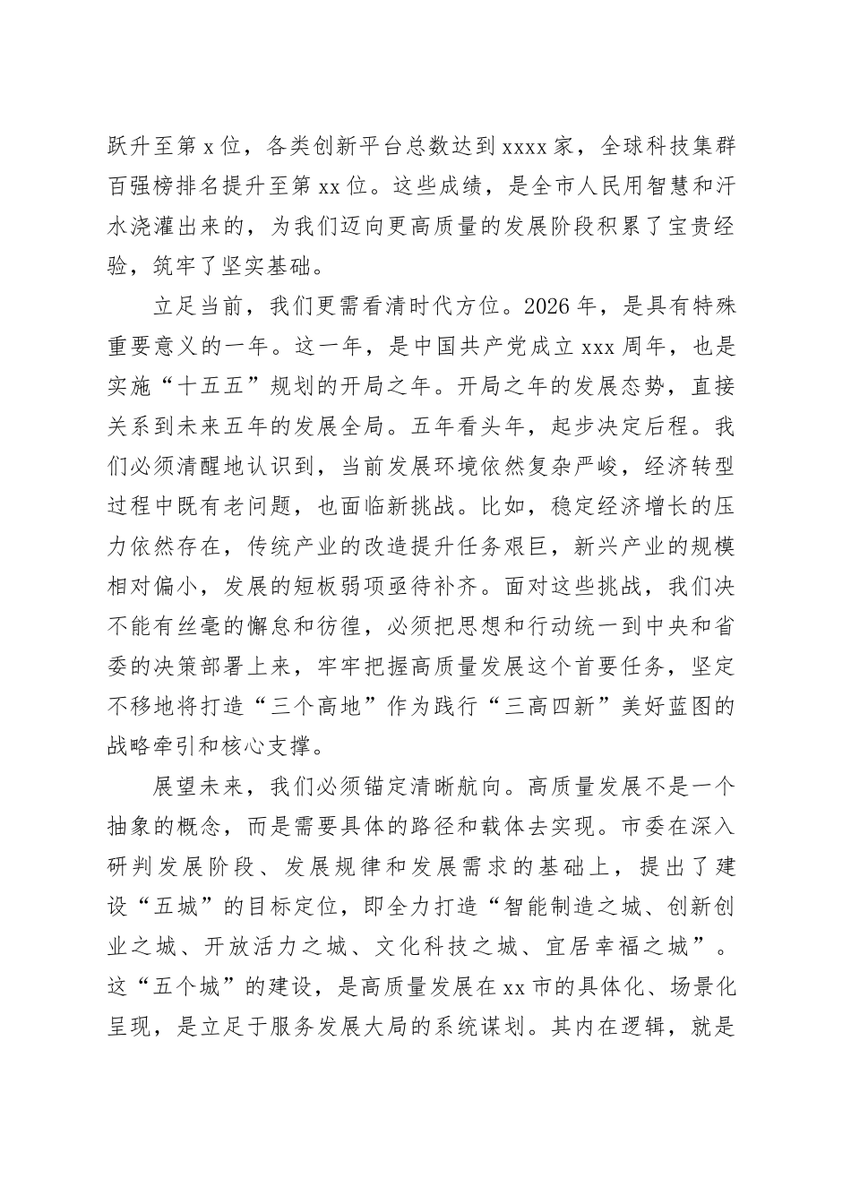 在市持续用力打造“三个高地”加快推进高质量发展会议上的讲话_第2页