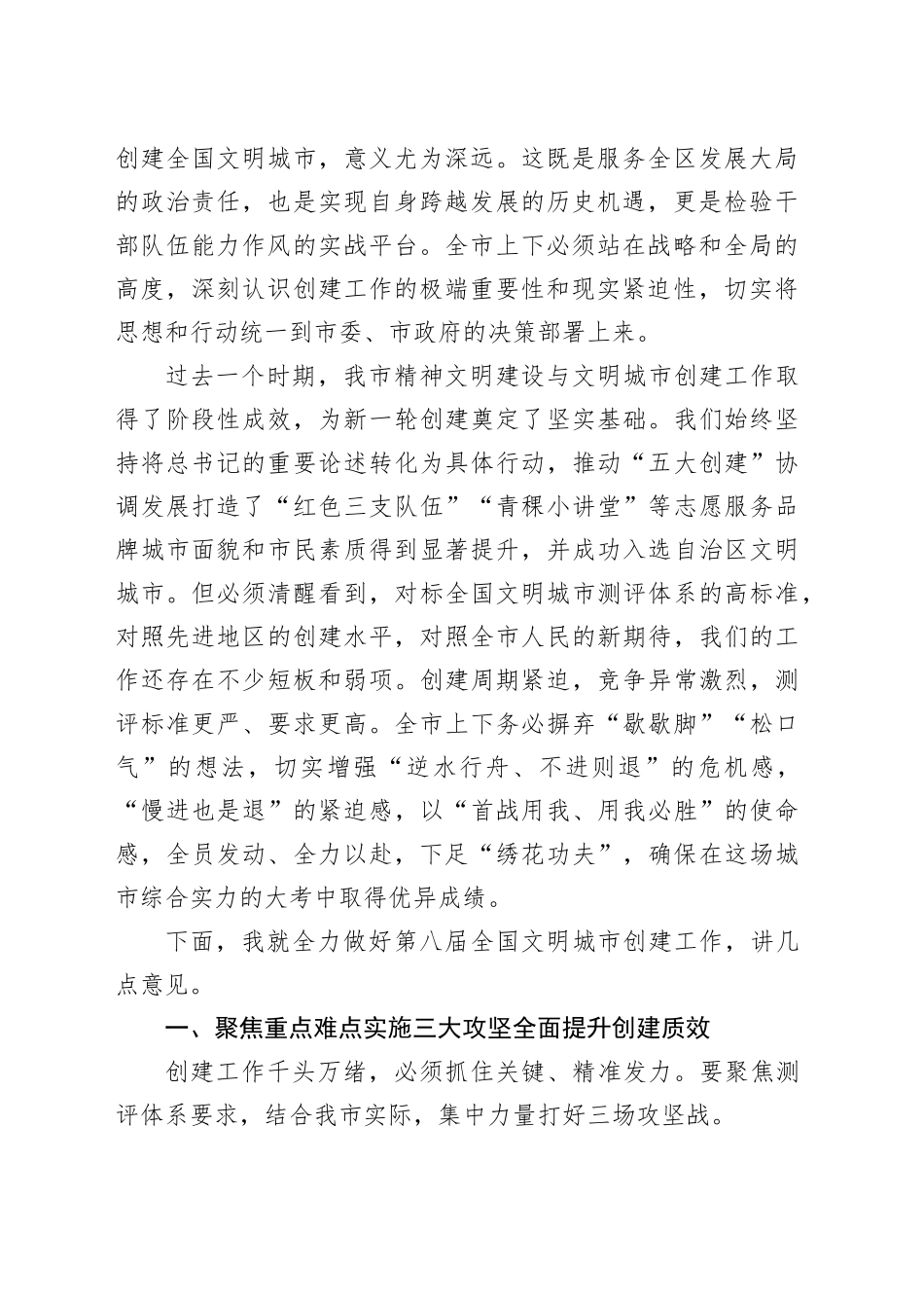 在市创建第八届全国文明城市工作动员部署会上的讲话_第2页