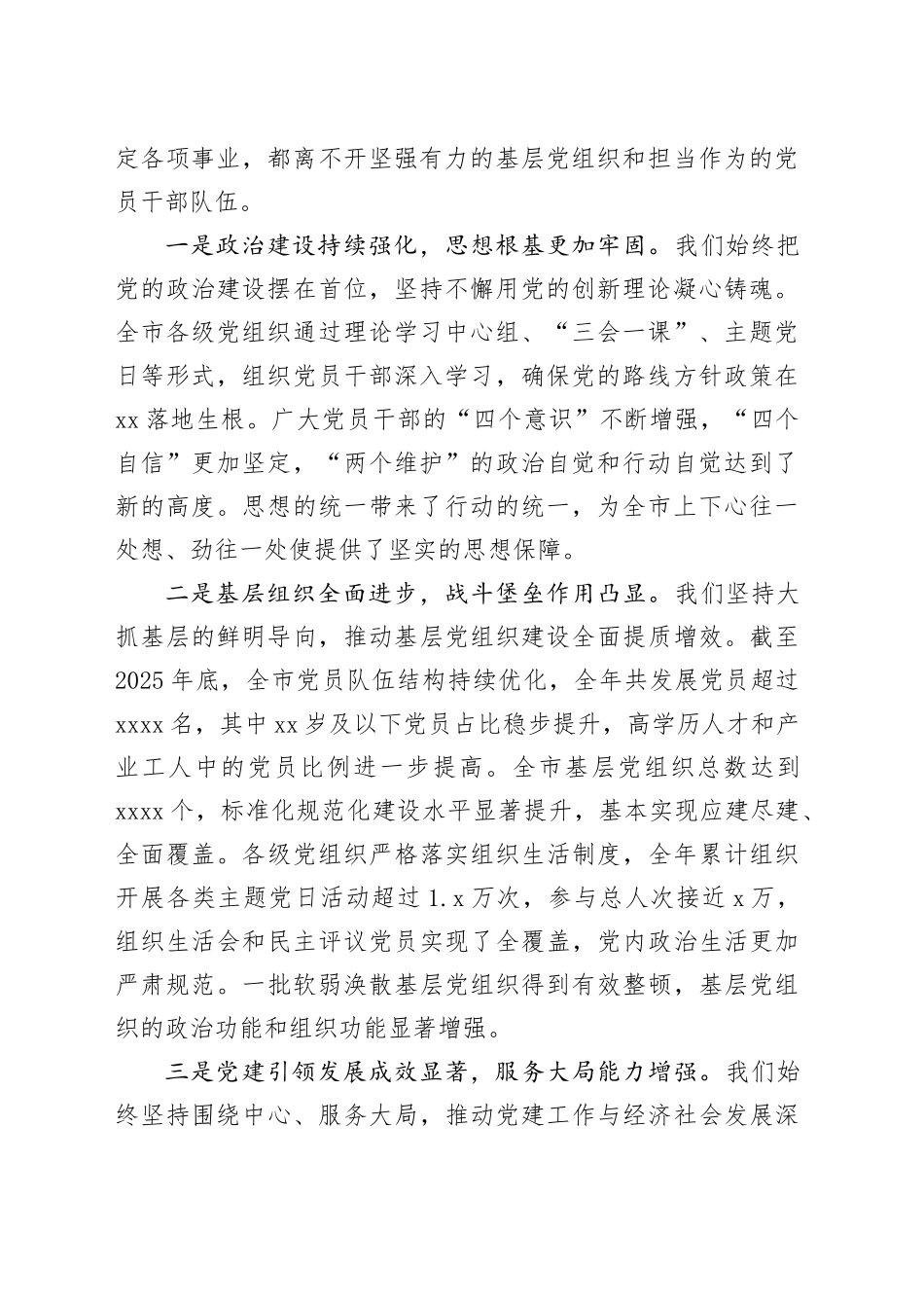 在市党委常委会扩大会议暨2025年度党（工）委书记抓基层党建工作述职评议会议上的讲话_第2页
