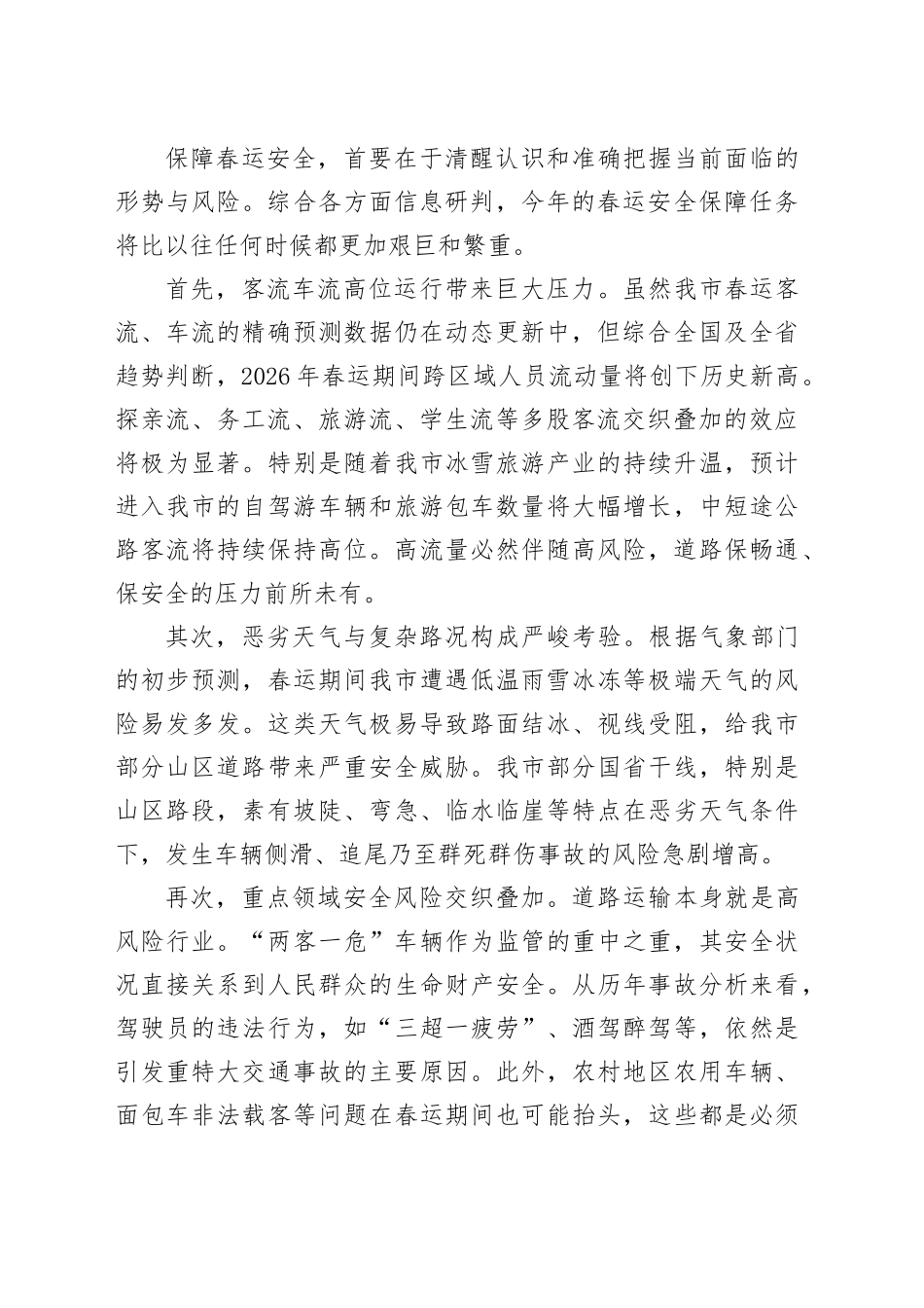 在市道路春运安全工作会议上的讲话_第2页