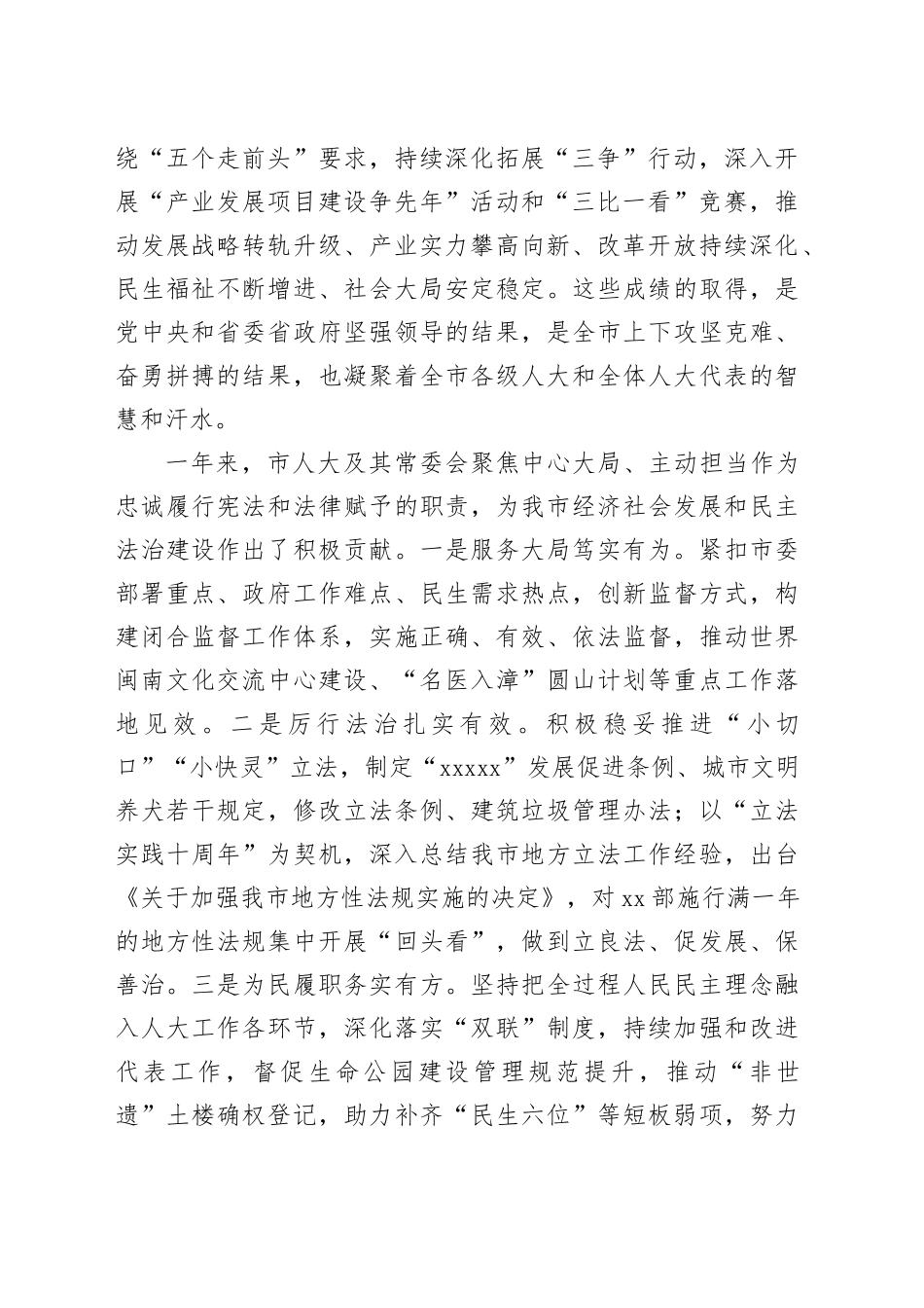 在市第XX届人民代表大会第X次会议闭幕式上的讲话_第2页