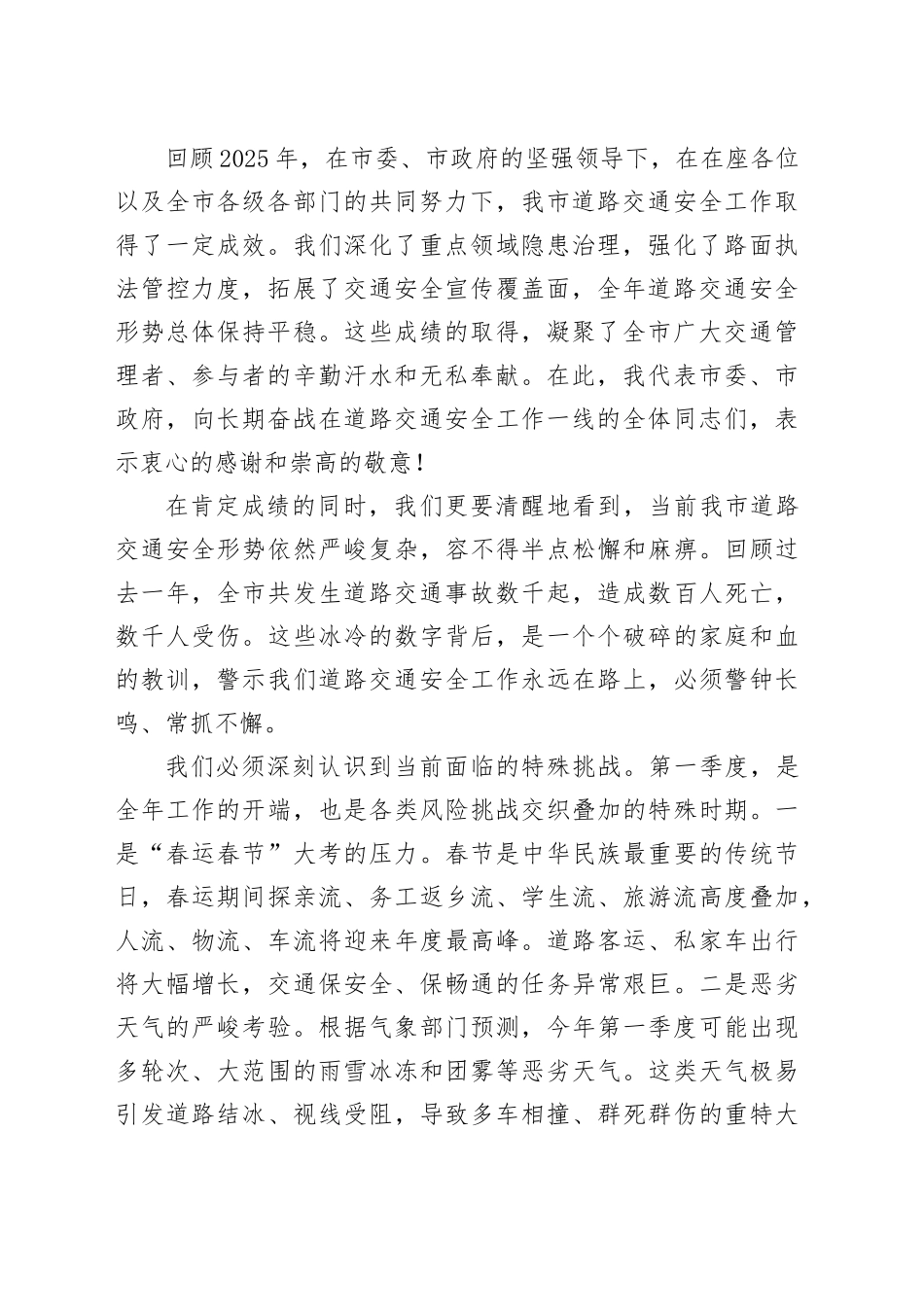 在市第一季度道路交通安全协同共治推进会上的讲话_第2页