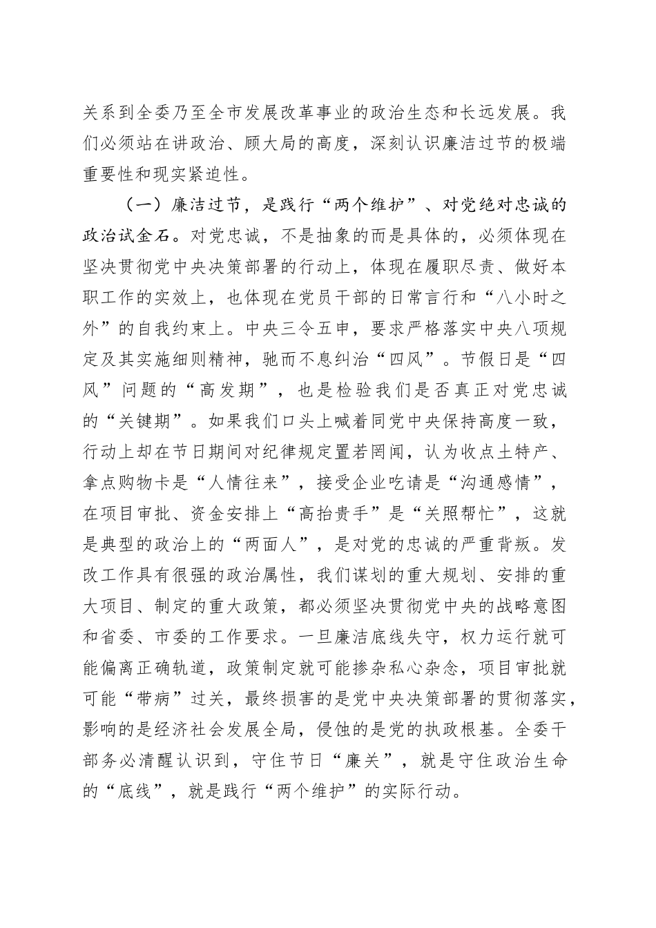 在市发改委2026年春节前廉政谈话会上的讲话_第2页