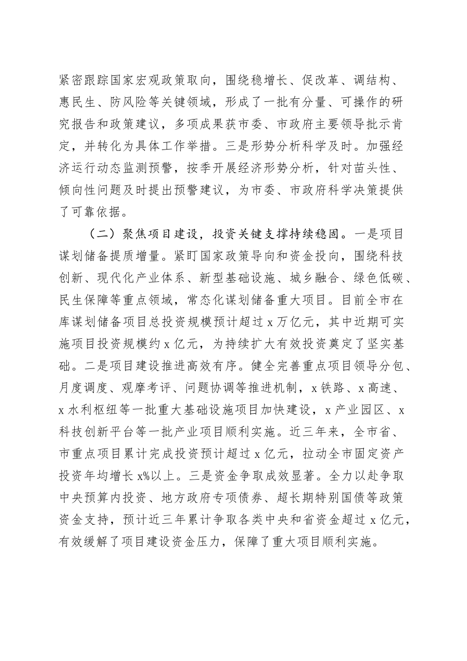 在市发改委干部职工大会上的讲话_第2页