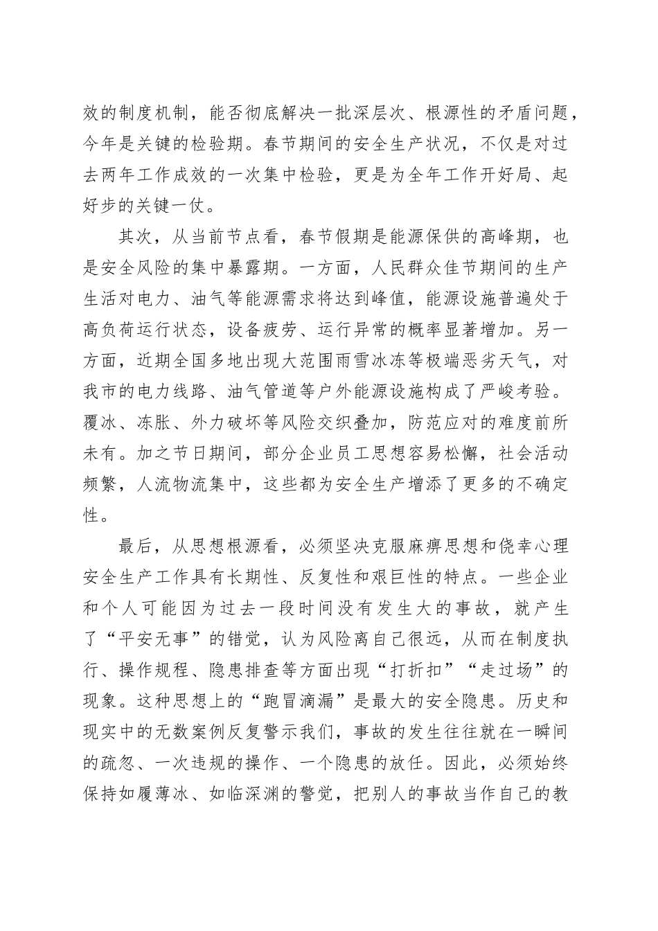 在市发展改革委能源领域春节前安全生产工作会议上的讲话_第2页