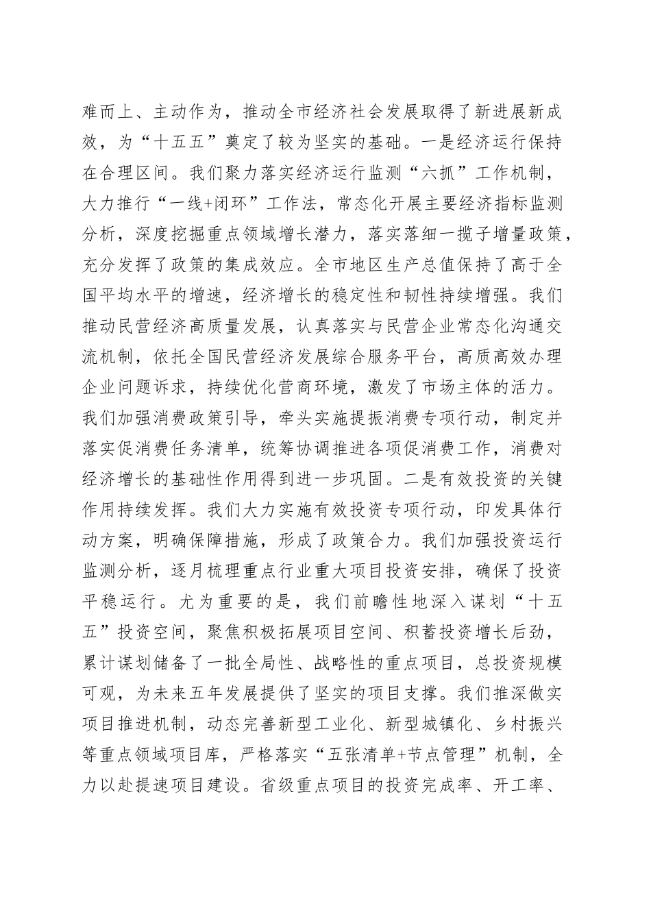 在市发展和改革委员会机关2026年春节节后收心会上的讲话提纲_第2页
