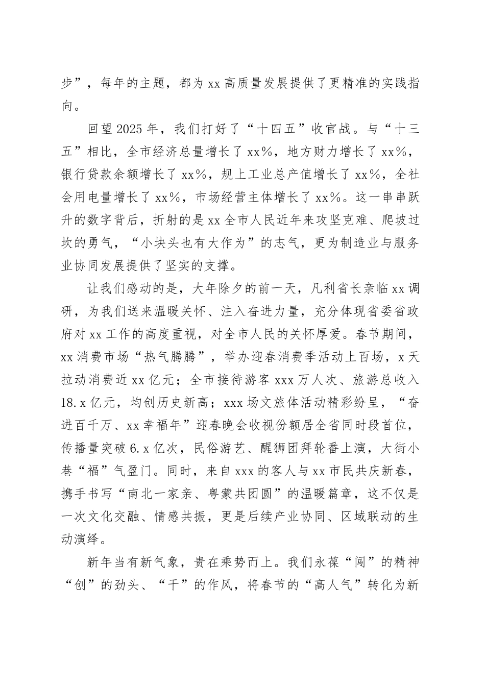 在市高质量发展大会上的讲话(1)_第2页