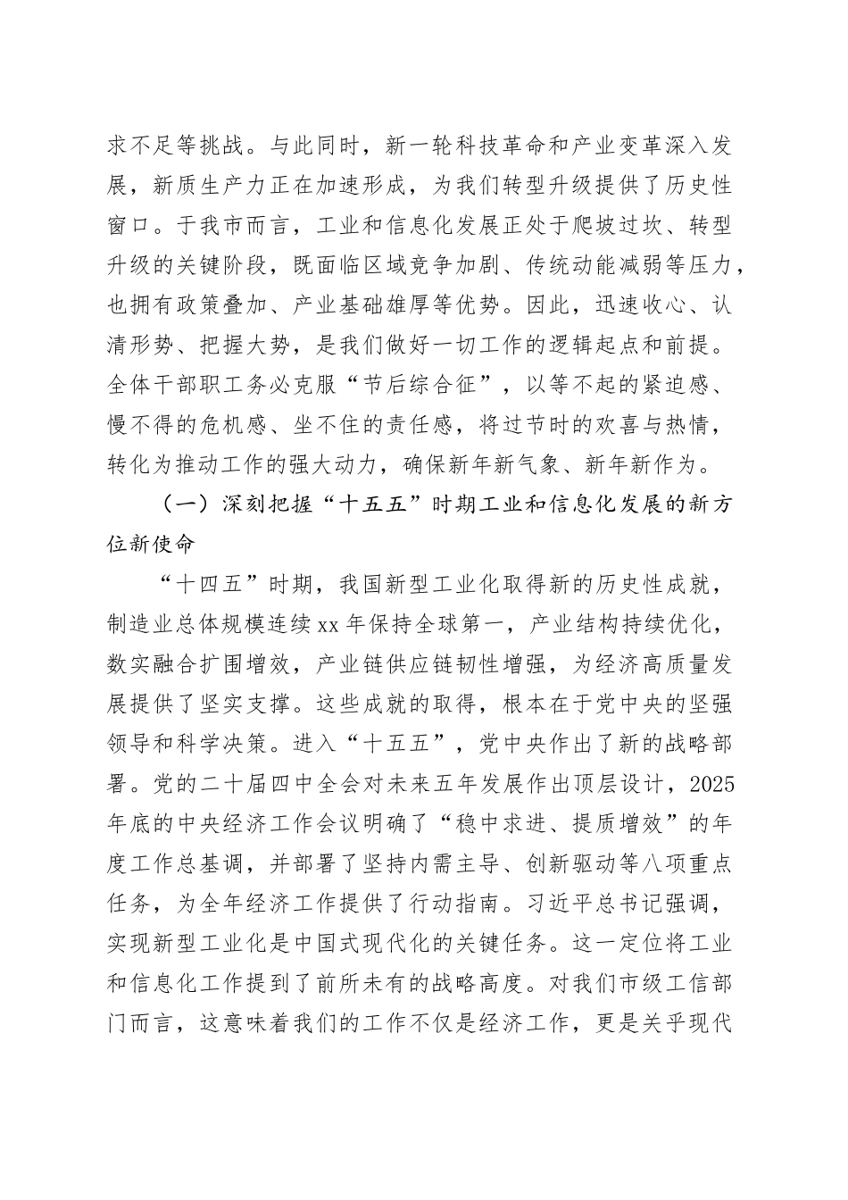 在市工业和信息化局机关2026年春节节后收心会上的讲话提纲_第2页