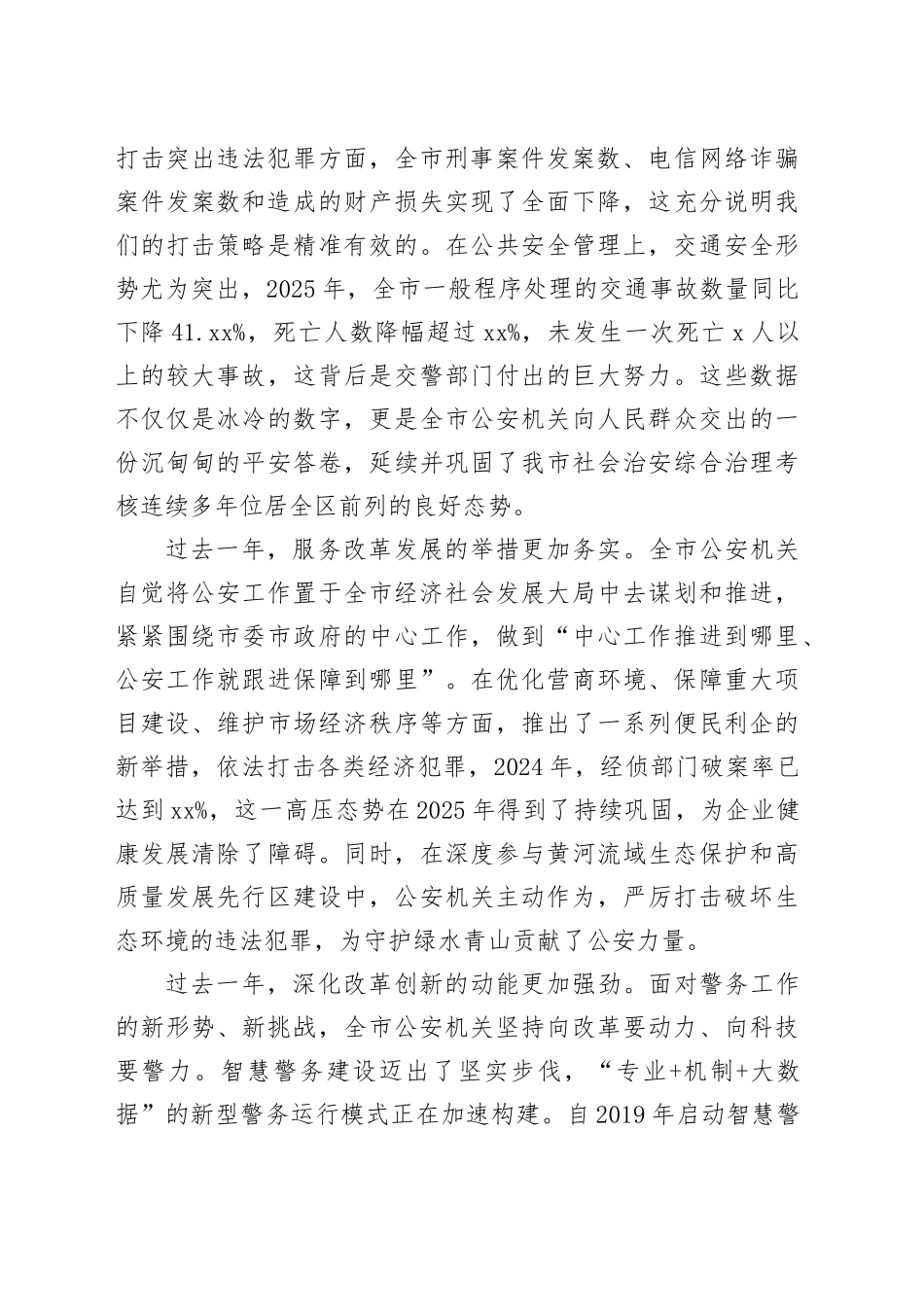 在市公安工作会议上的讲话_第2页